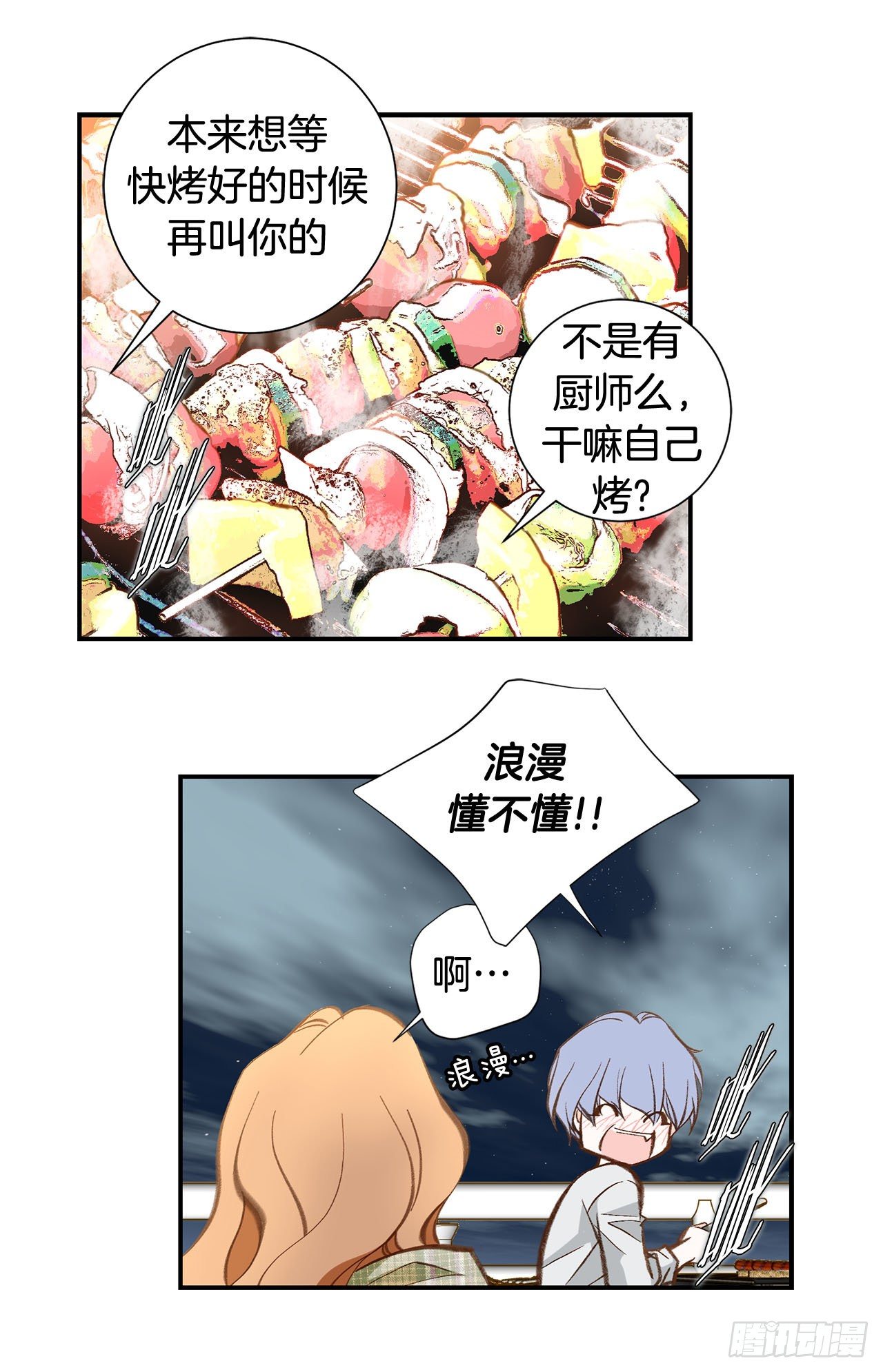 《特殊基因少女》第108话 绝对不行 第8页