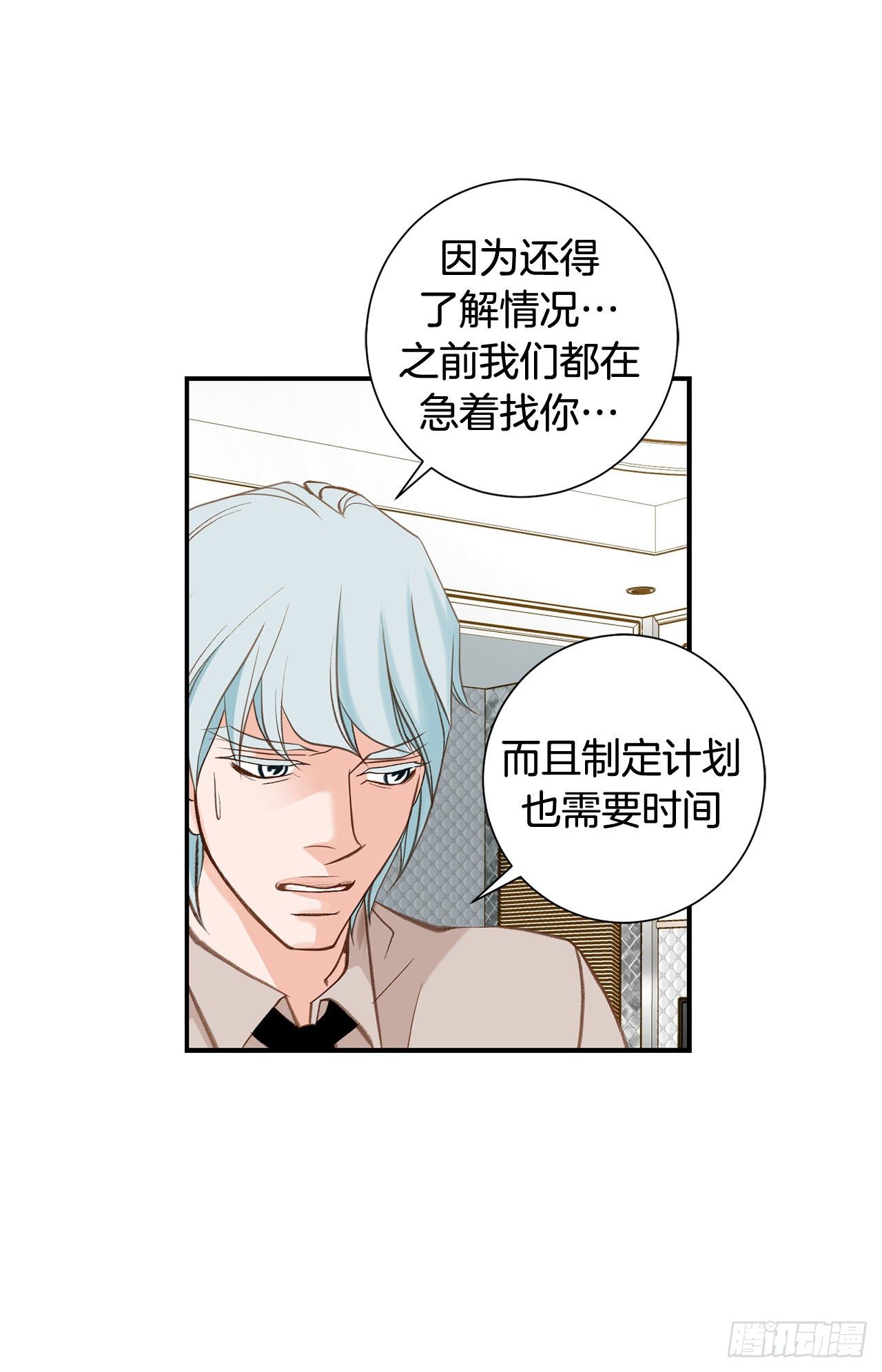 《特殊基因少女》第104话 救人的好机会 第15页