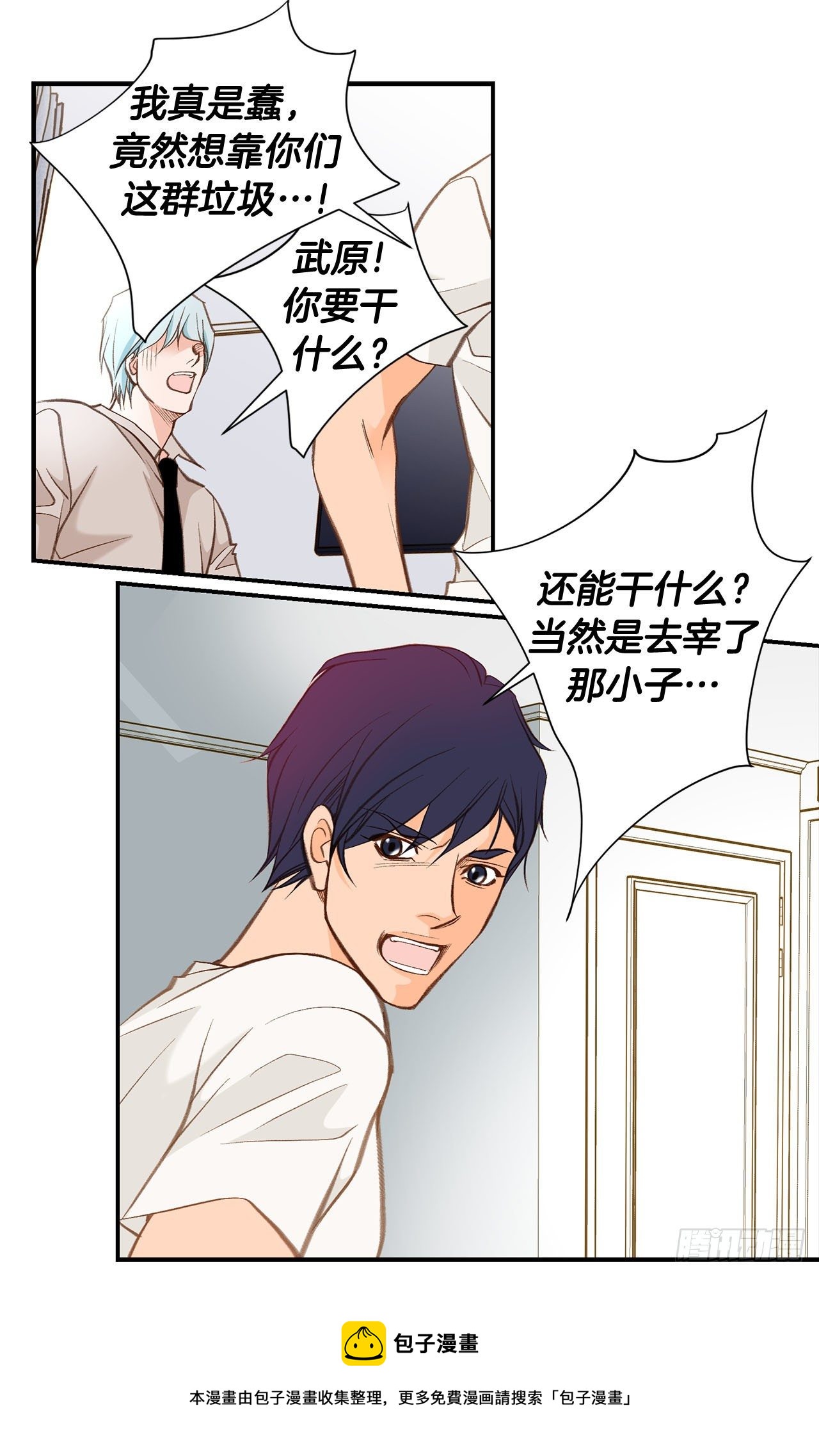 《特殊基因少女》第104话 救人的好机会 第17页