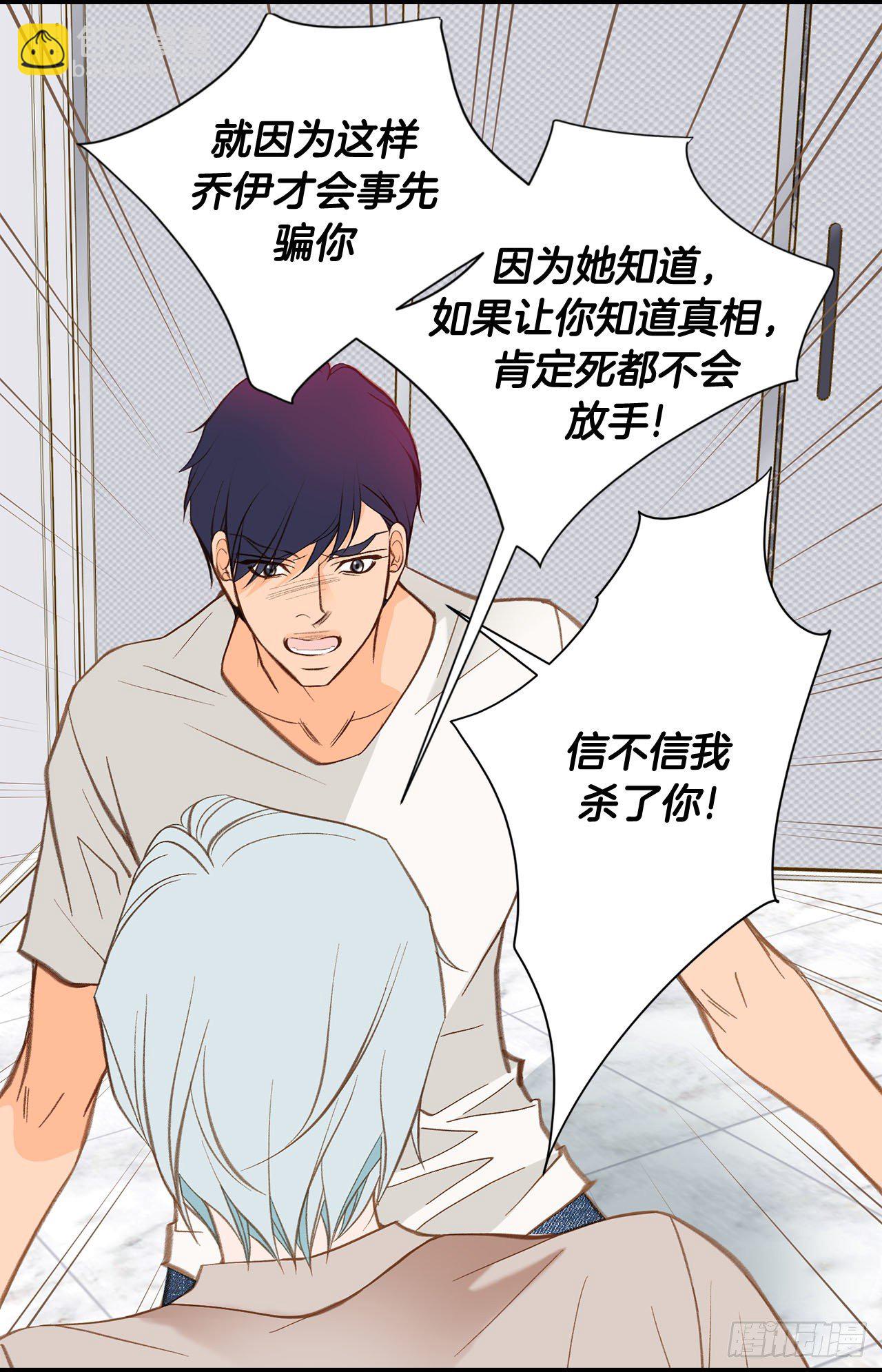 《特殊基因少女》第104话 救人的好机会 第19页