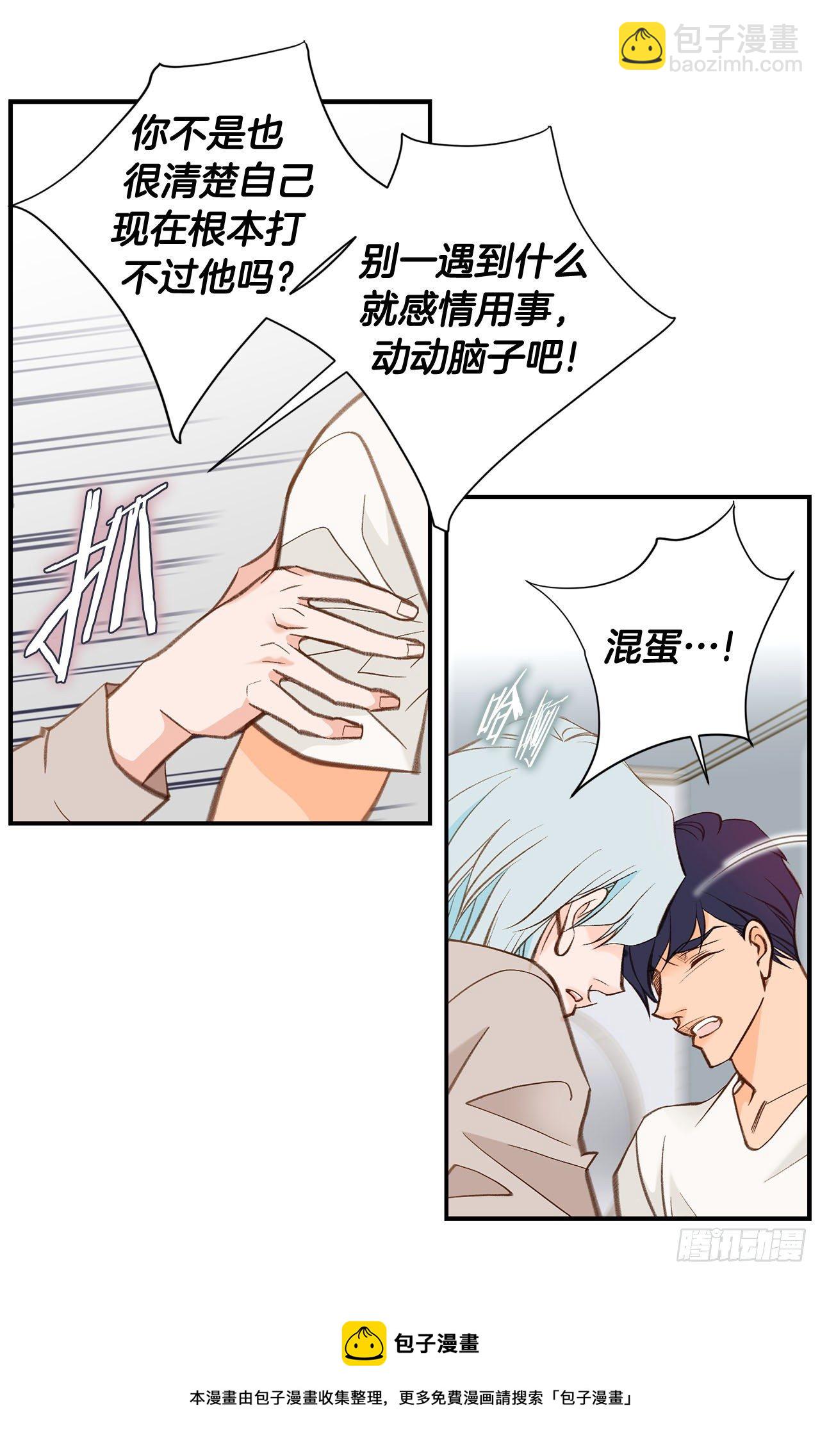 《特殊基因少女》第104话 救人的好机会 第21页