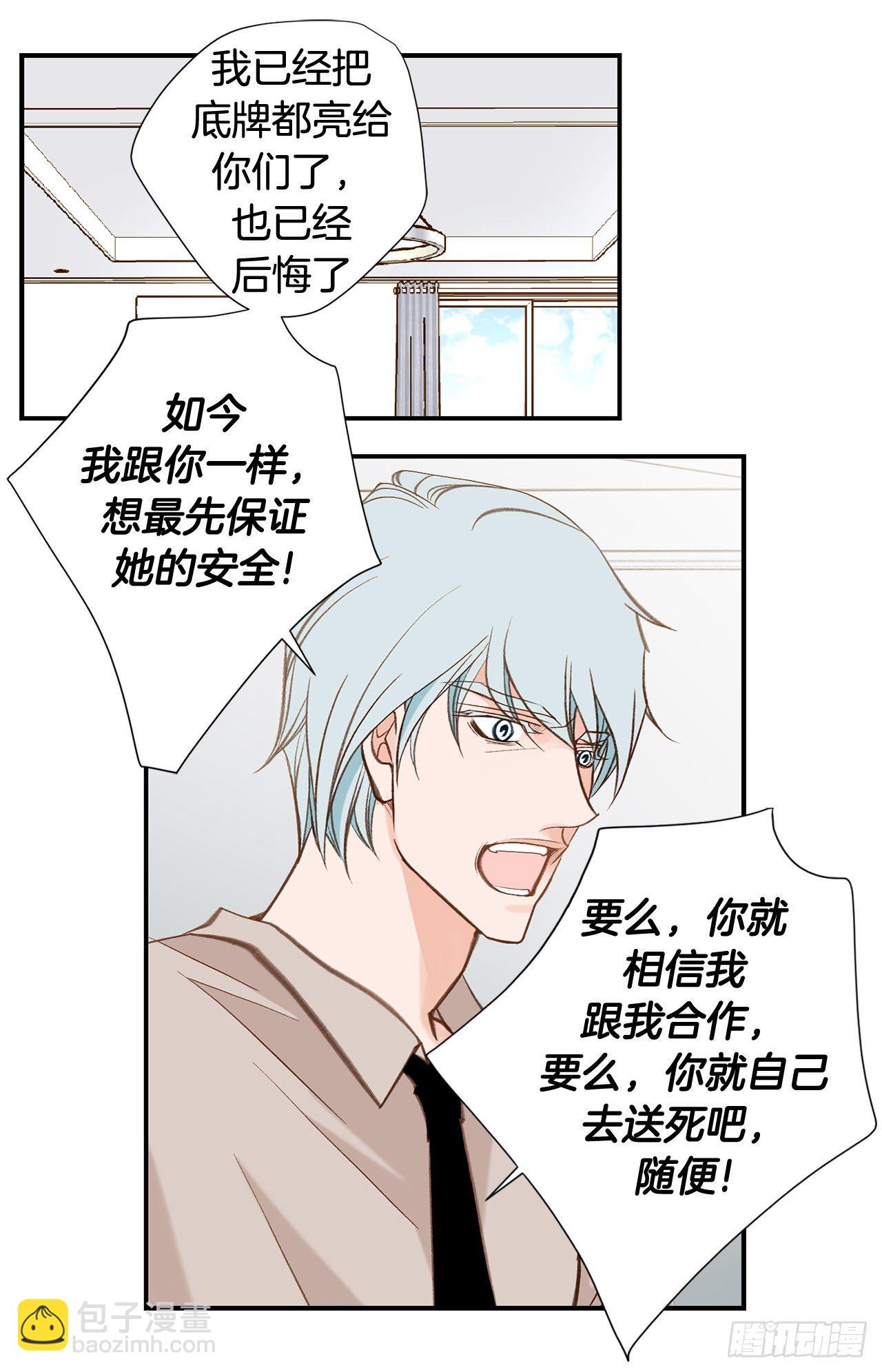 《特殊基因少女》第104话 救人的好机会 第24页