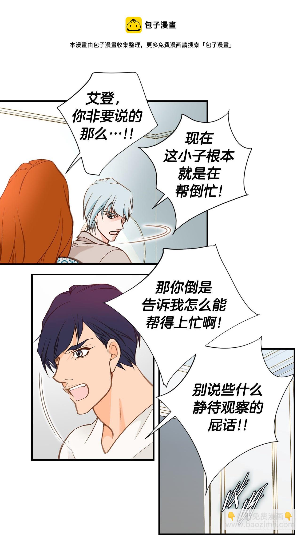 《特殊基因少女》第104话 救人的好机会 第25页