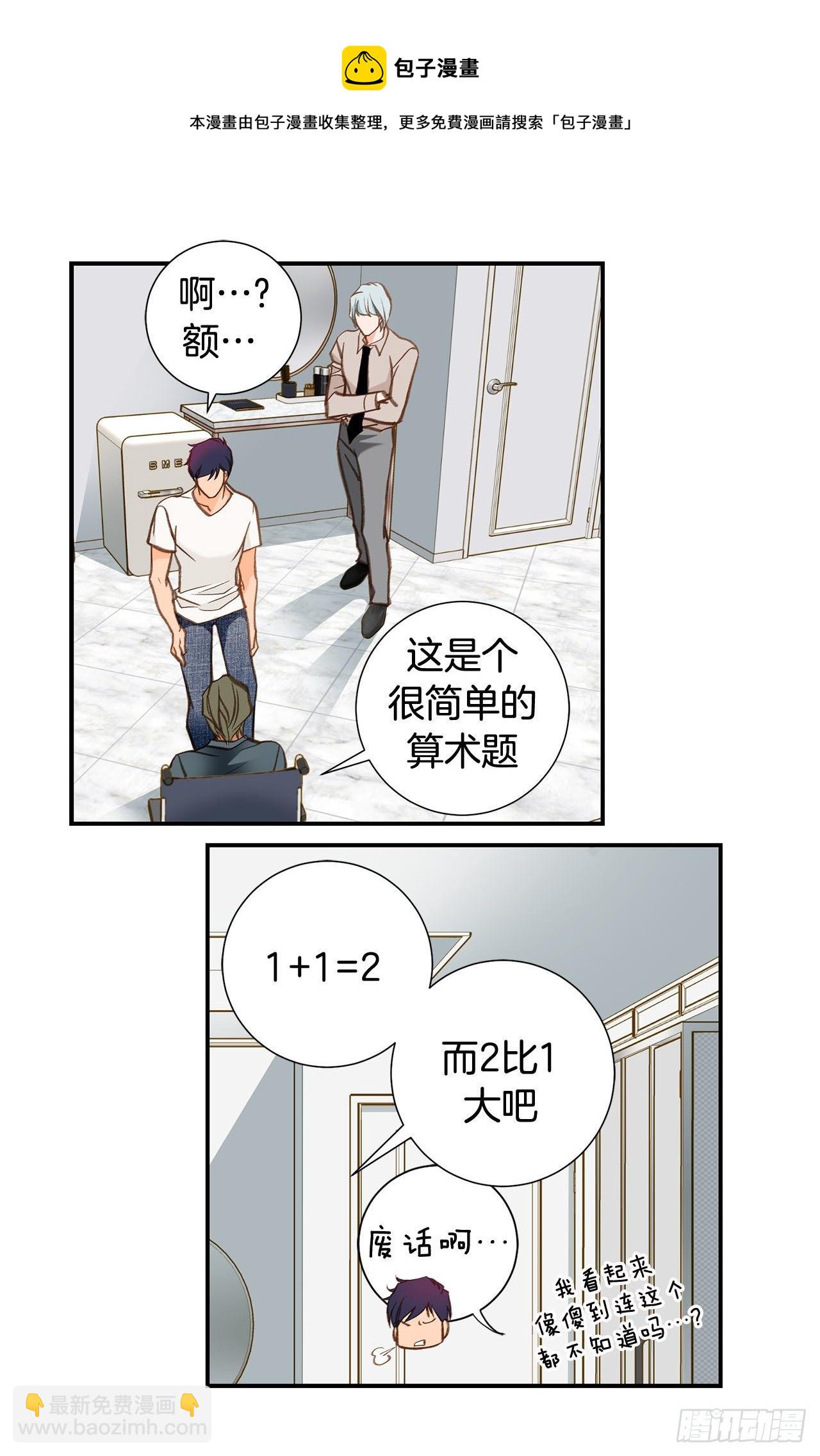 《特殊基因少女》第104话 救人的好机会 第33页