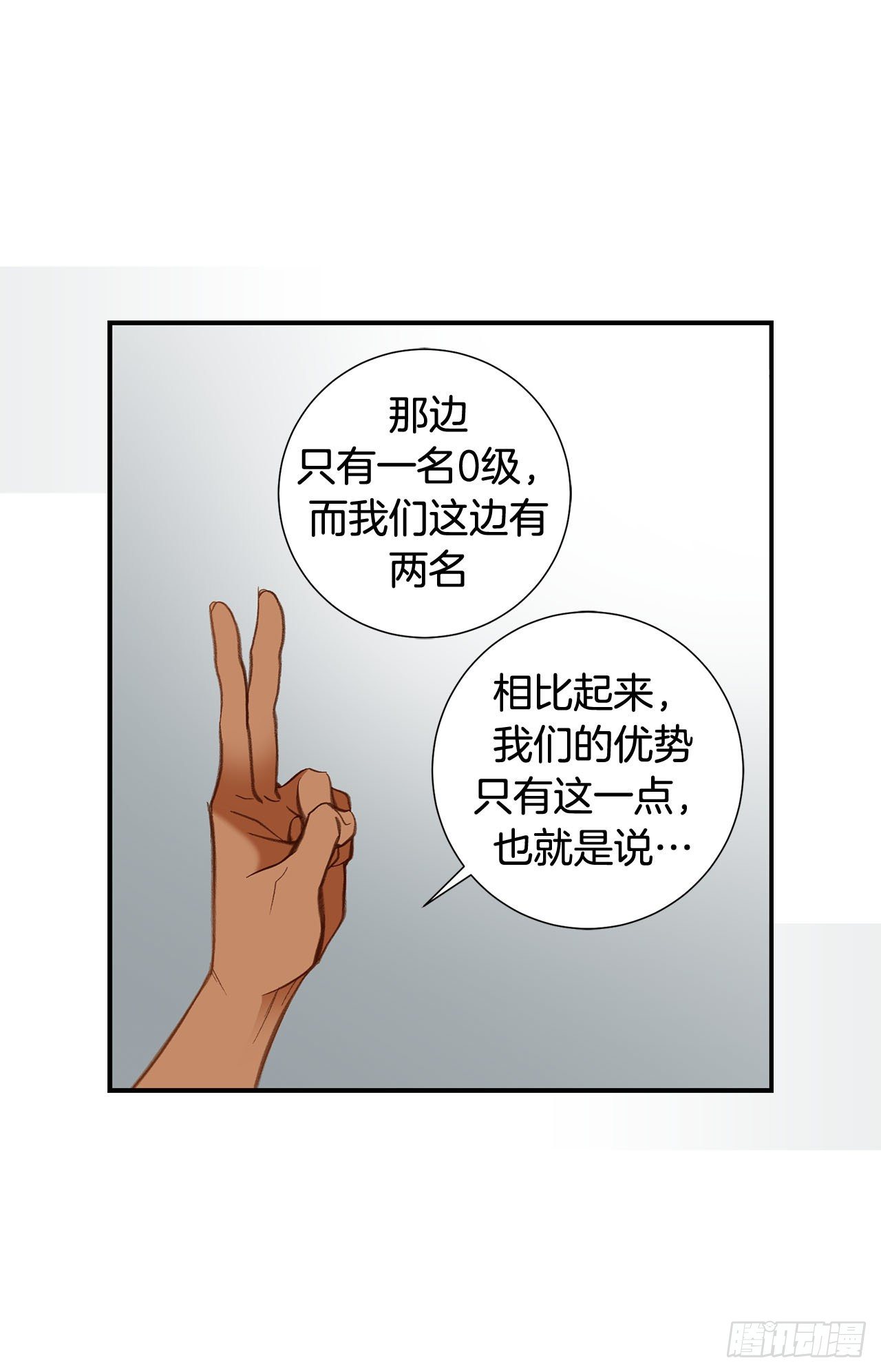 《特殊基因少女》第104话 救人的好机会 第34页