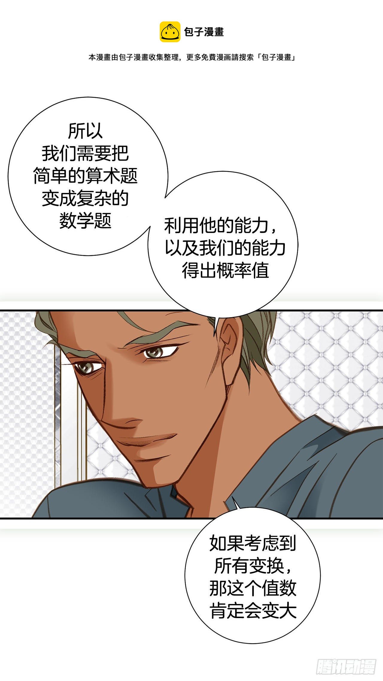 《特殊基因少女》第104话 救人的好机会 第37页