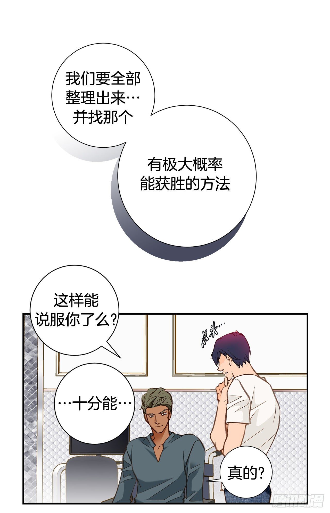 《特殊基因少女》第104话 救人的好机会 第38页