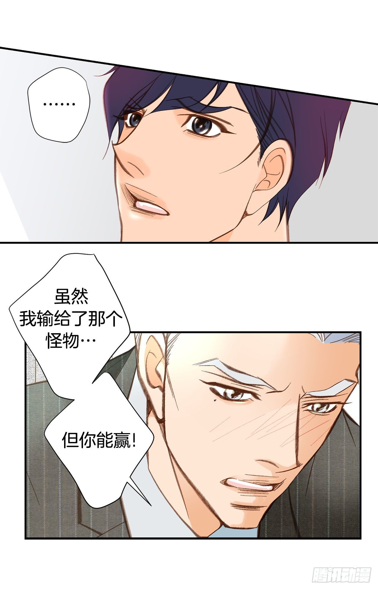 《特殊基因少女》第104话 救人的好机会 第3页