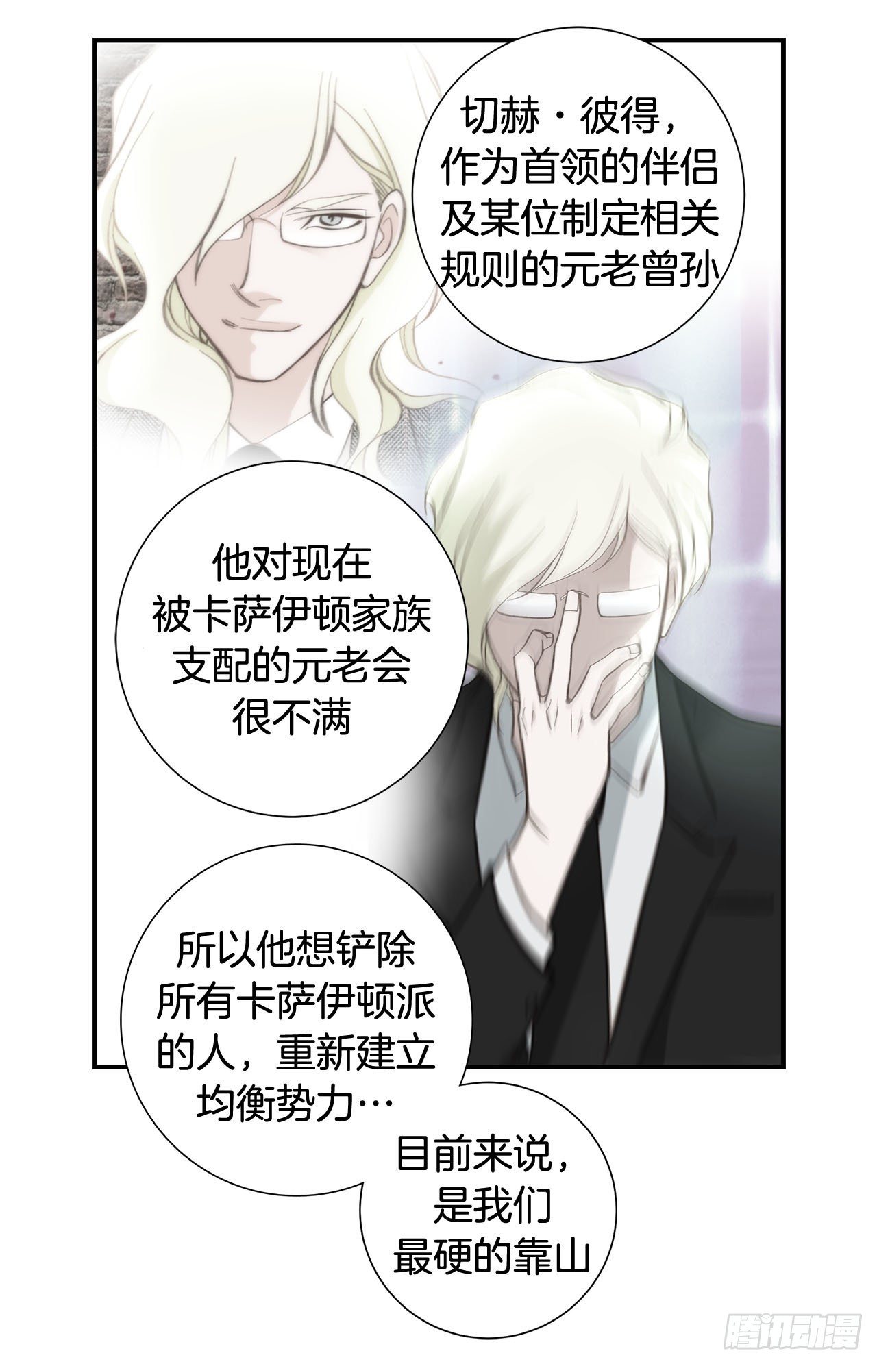 《特殊基因少女》第104话 救人的好机会 第44页