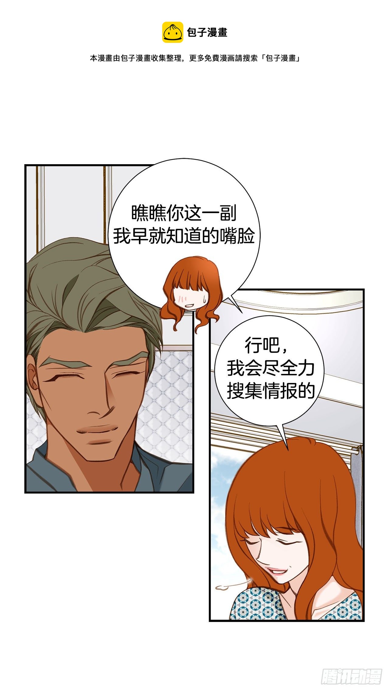 《特殊基因少女》第104话 救人的好机会 第45页