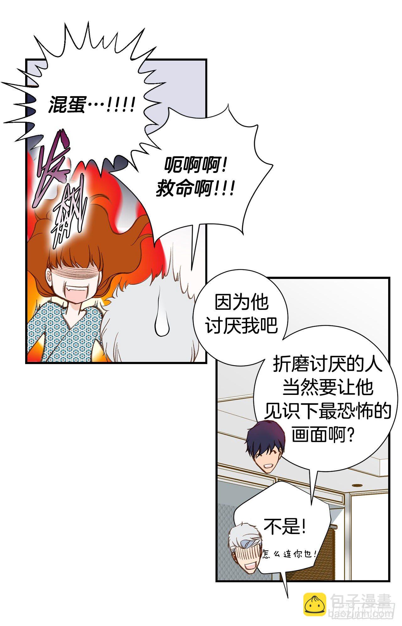 《特殊基因少女》第104话 救人的好机会 第6页