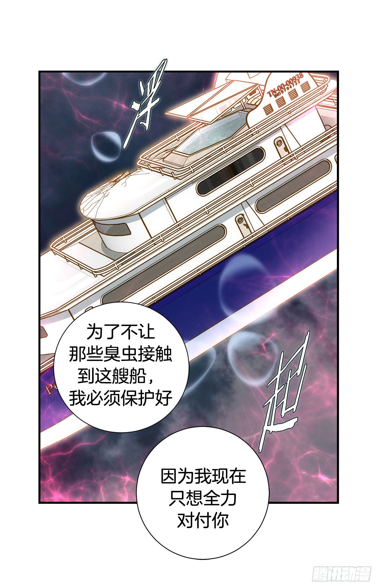 《特殊基因少女》第111话 不能再耽误下去了 第18页
