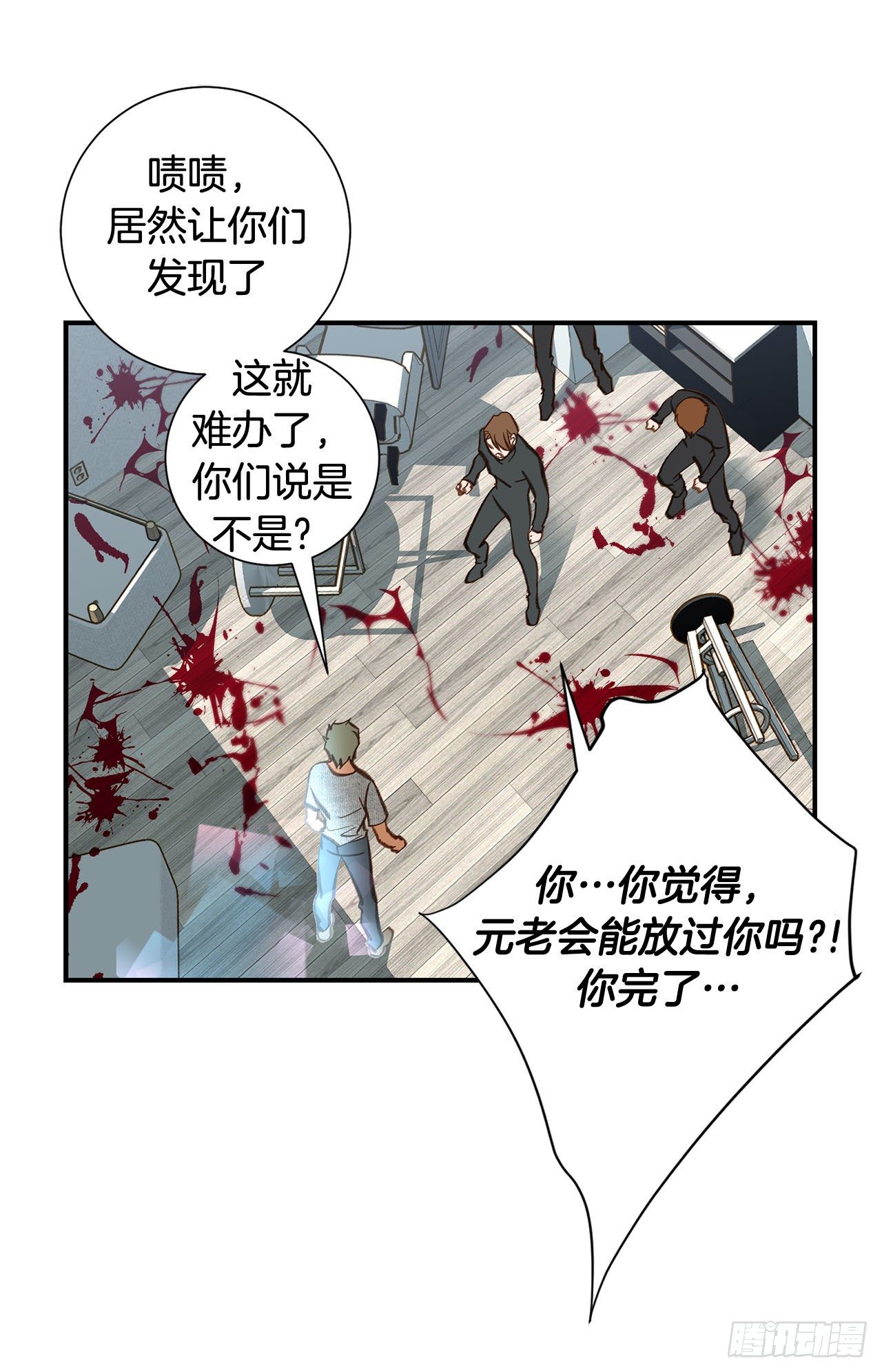 《特殊基因少女》第111话 不能再耽误下去了 第34页