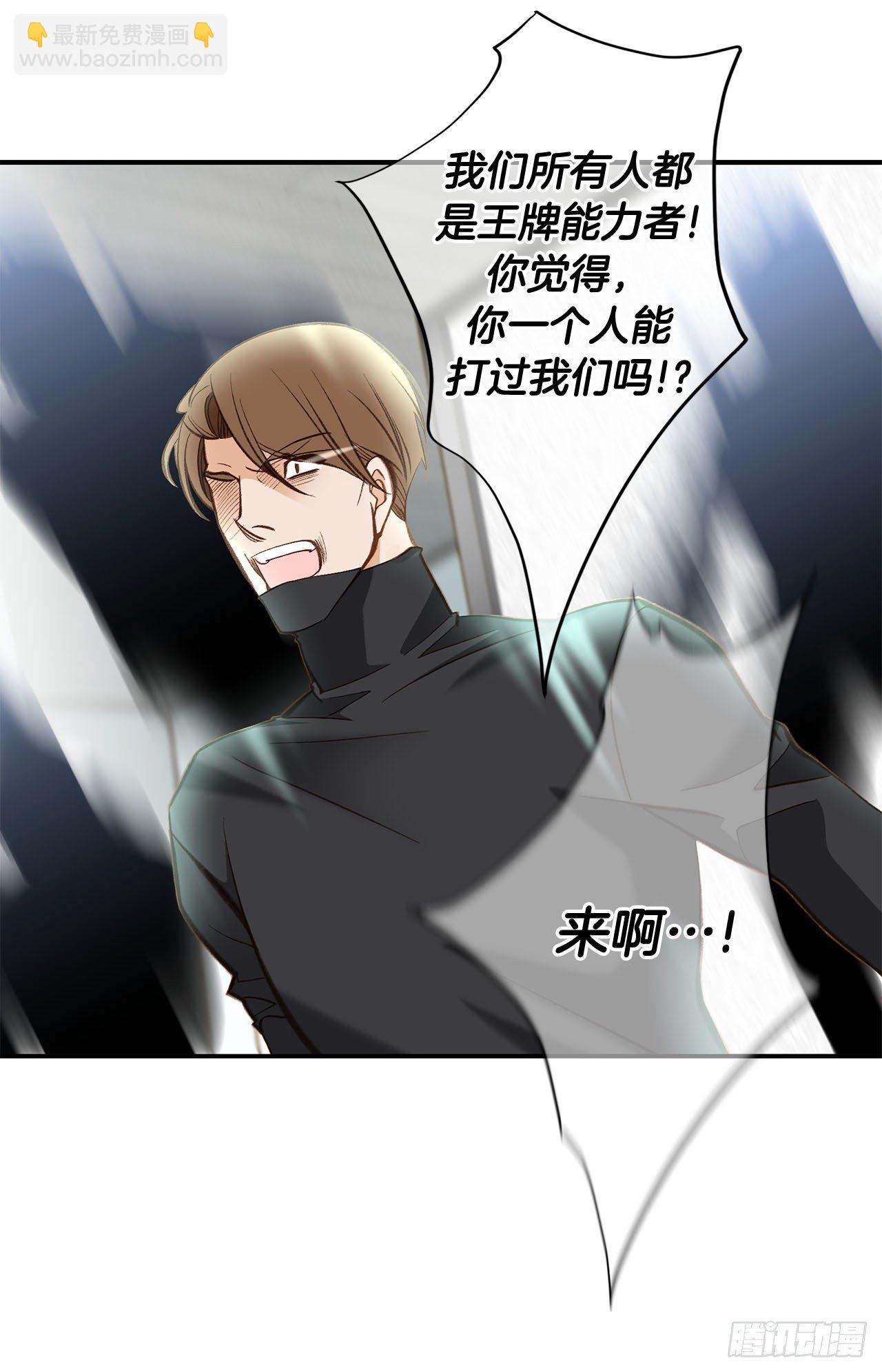 《特殊基因少女》第111话 不能再耽误下去了 第39页