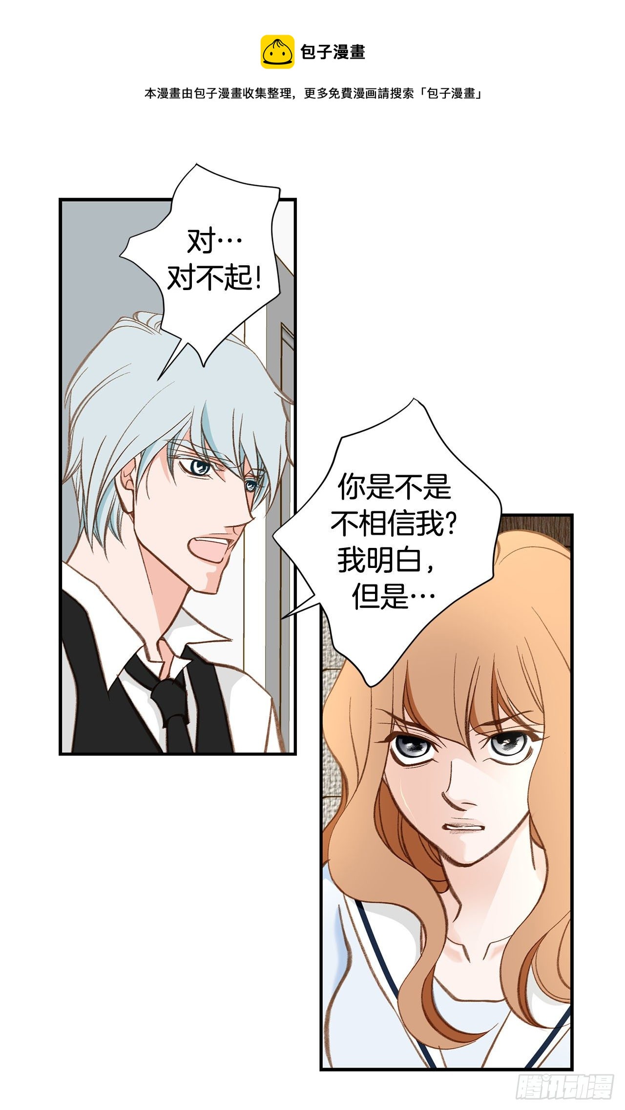 《特殊基因少女》第111话 不能再耽误下去了 第49页