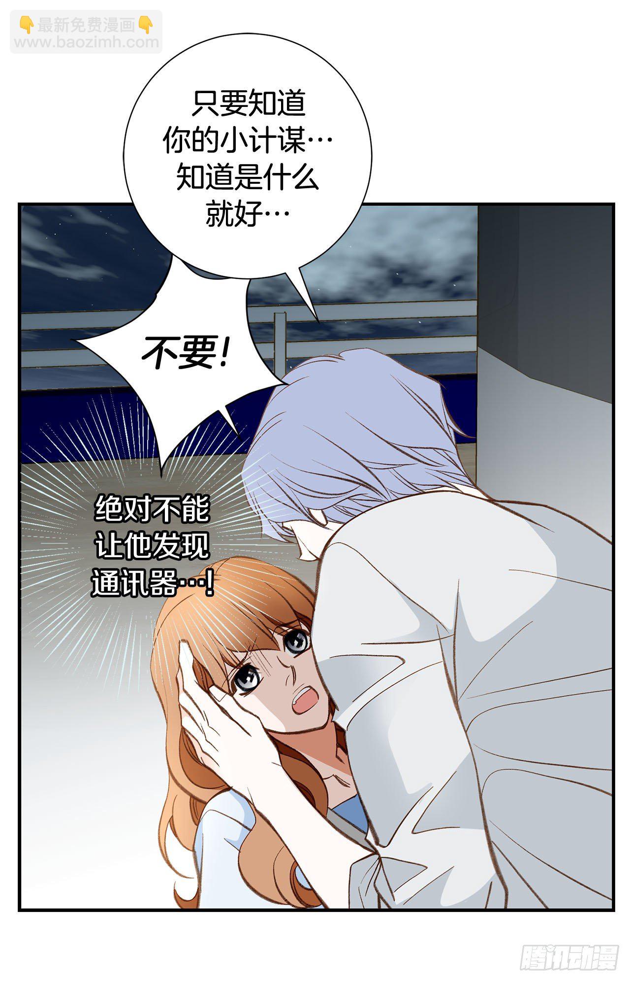 《特殊基因少女》第109话 在他手里 第20页
