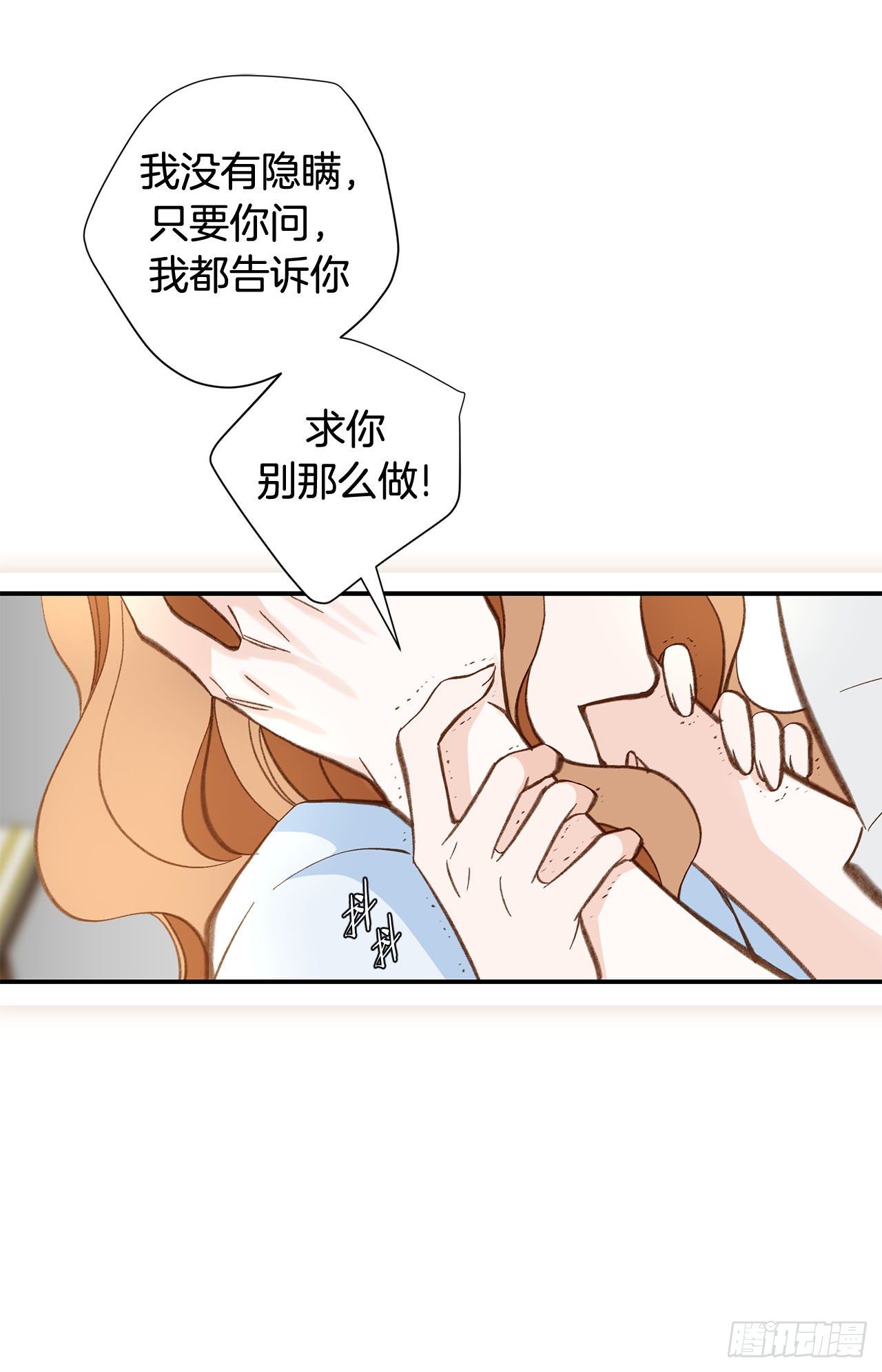 《特殊基因少女》第109话 在他手里 第23页