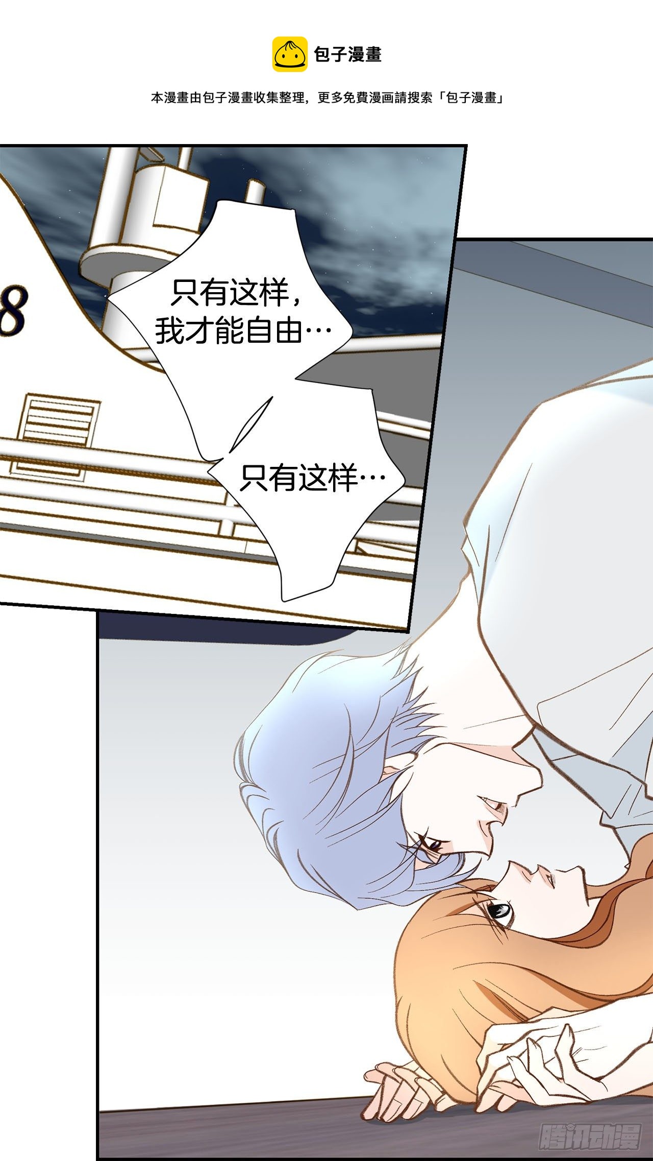 《特殊基因少女》第109话 在他手里 第25页