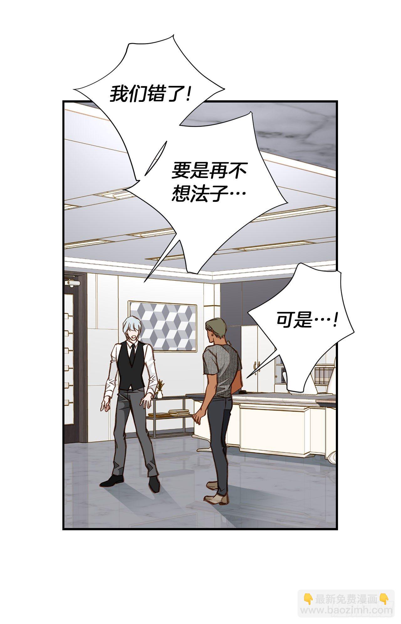 《特殊基因少女》第109话 在他手里 第27页