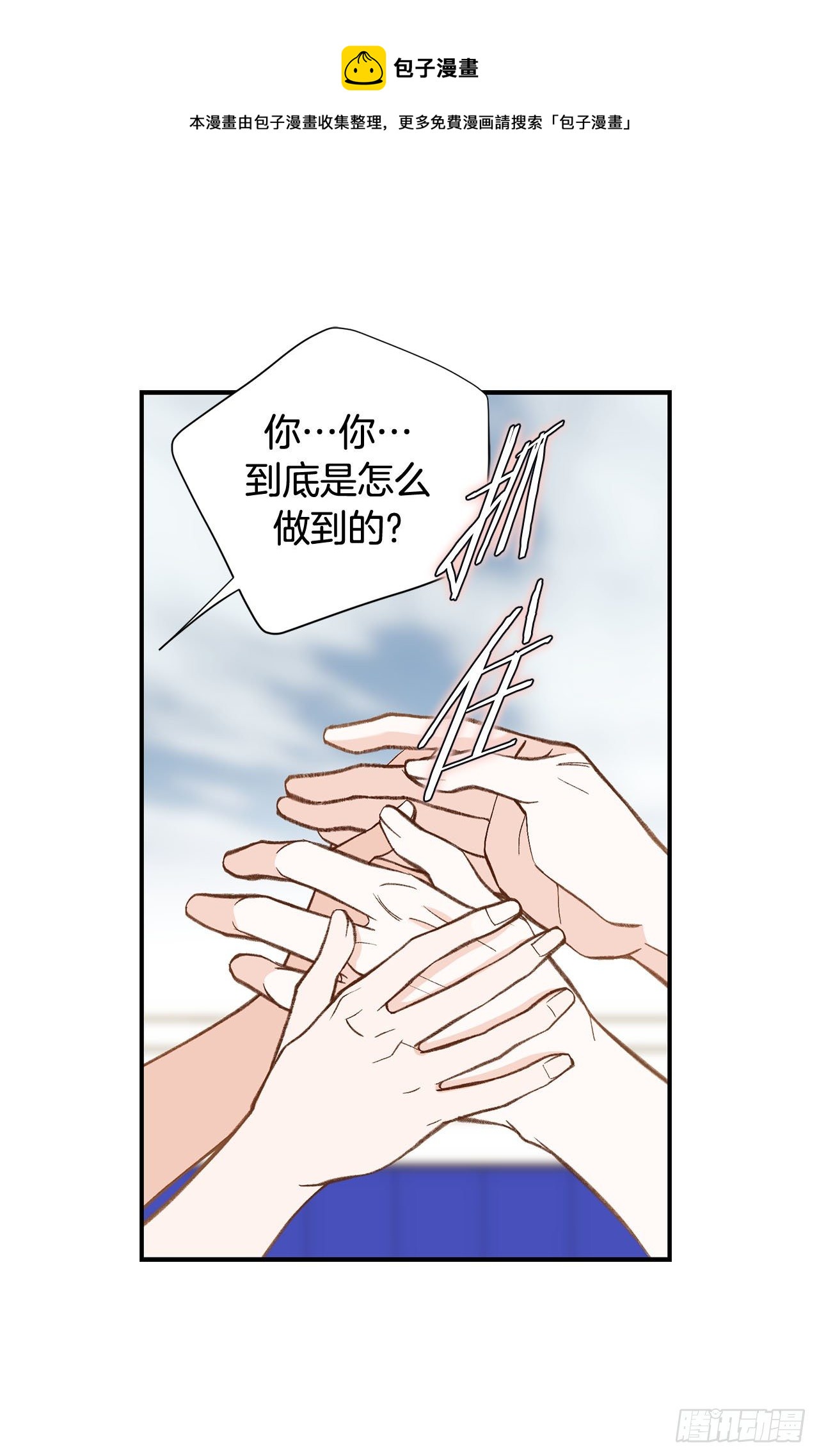 《特殊基因少女》第109话 在他手里 第5页