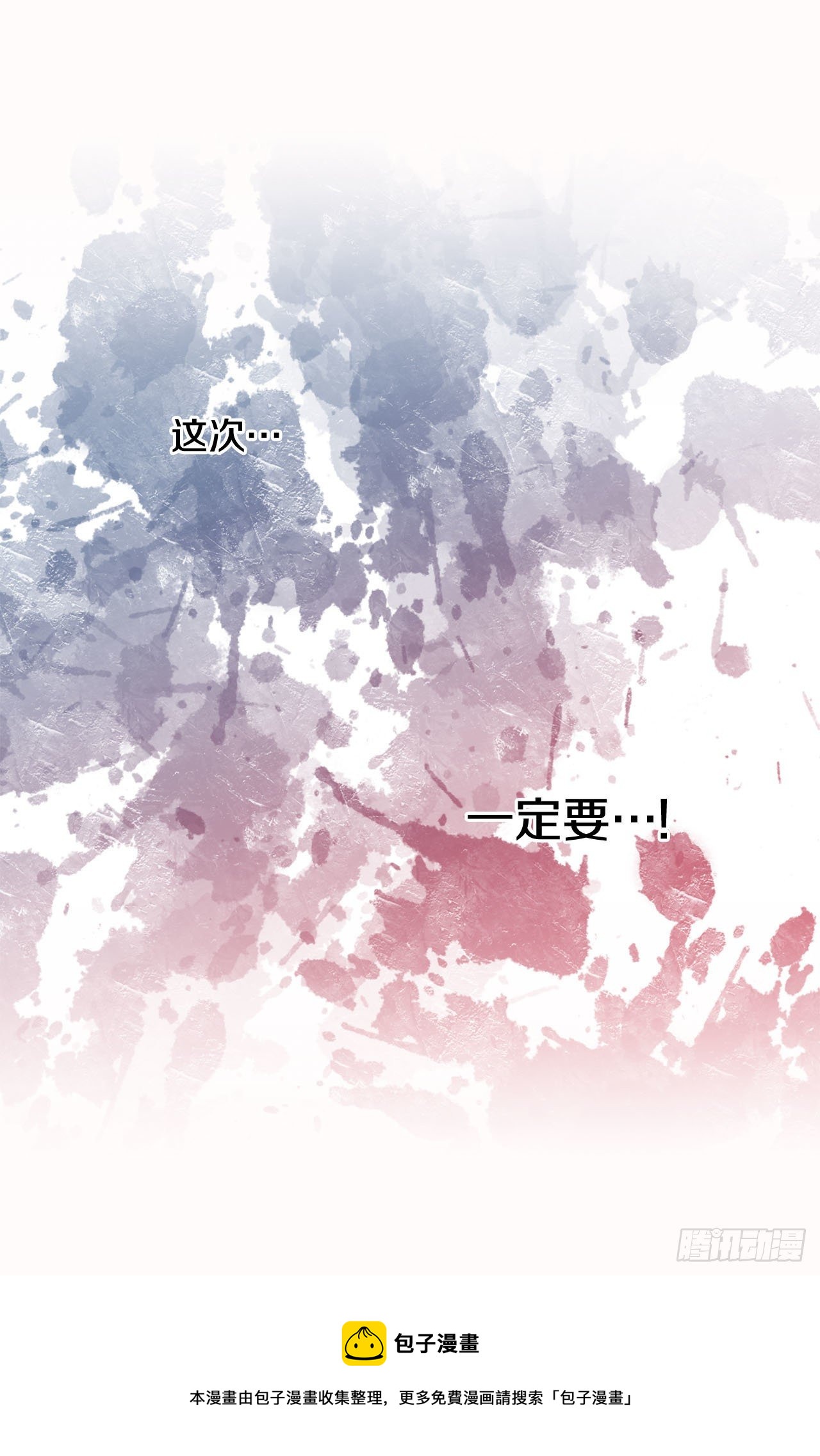 《特殊基因少女》第112话 我最珍惜的人 第29页