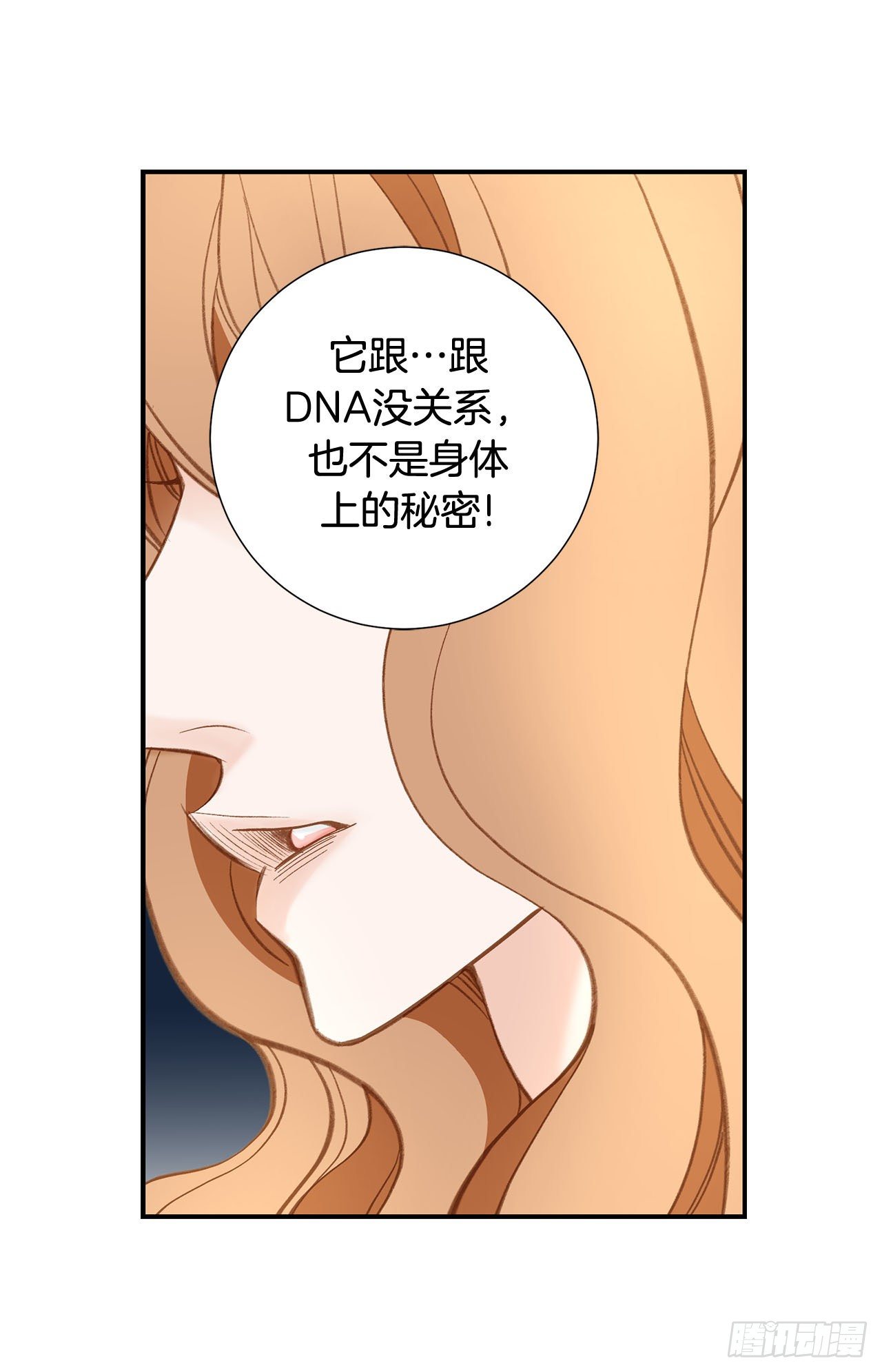 《特殊基因少女》第112话 我最珍惜的人 第40页
