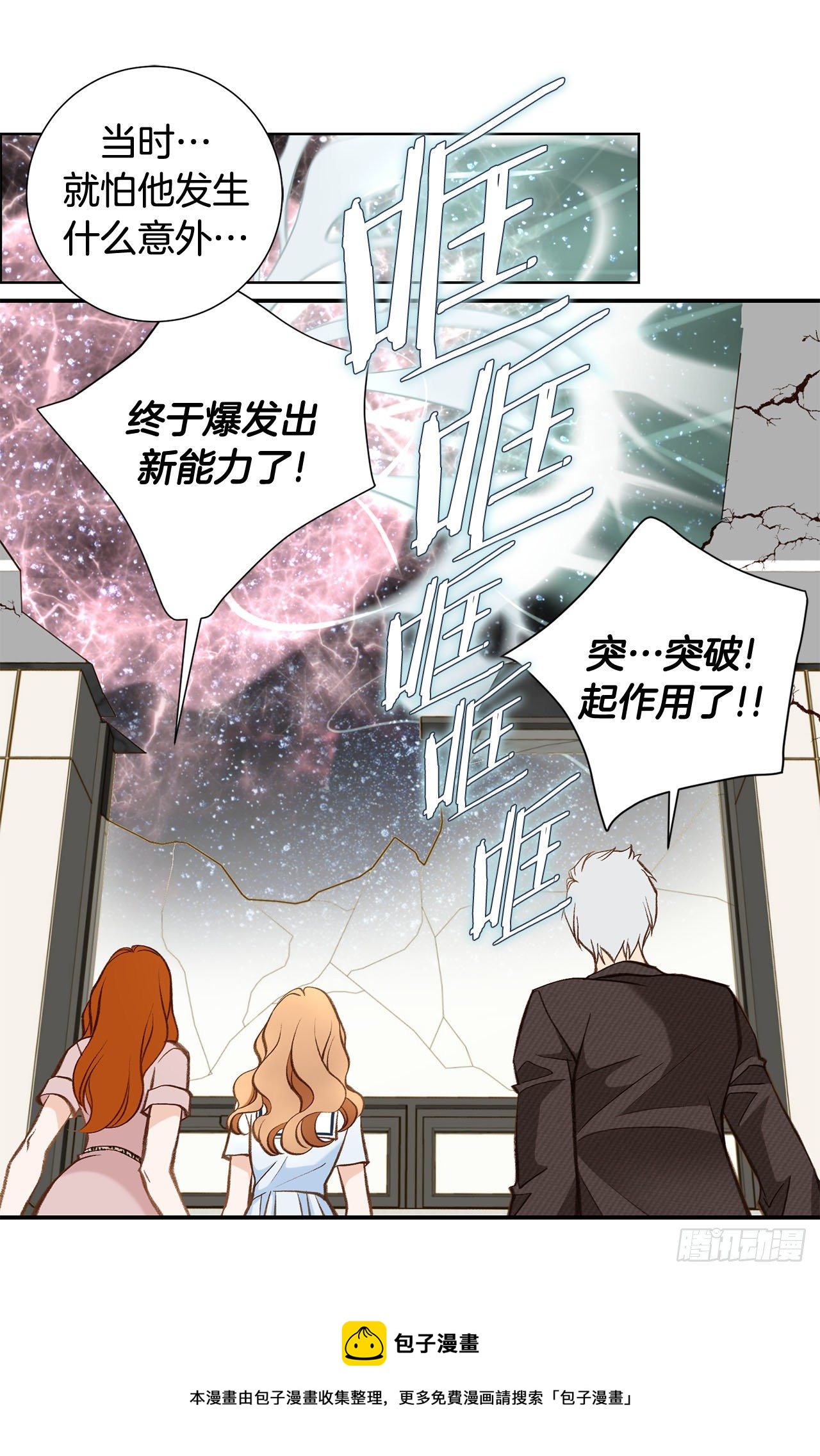 《特殊基因少女》第116话 删除记忆 第21页