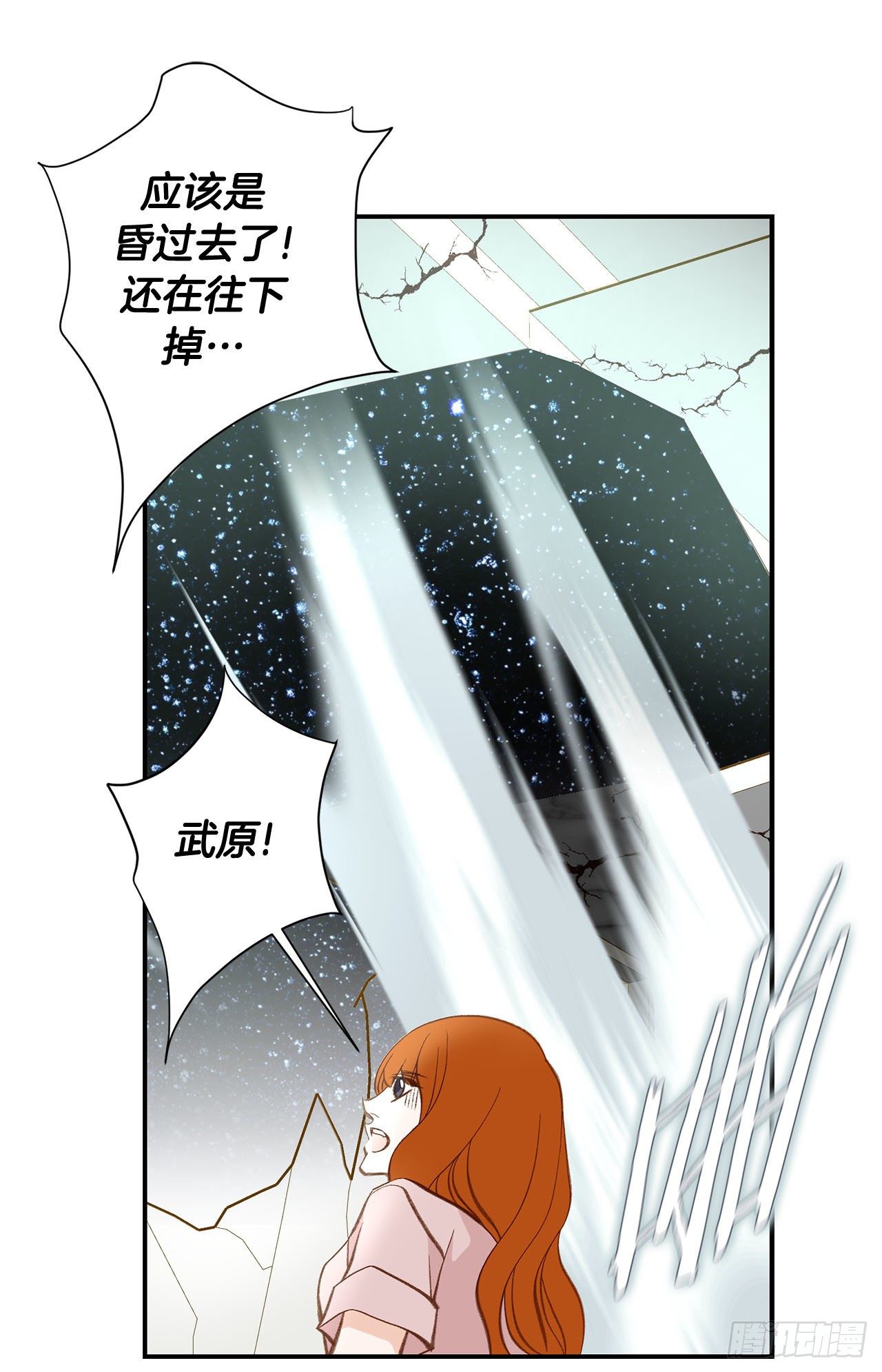 《特殊基因少女》第116话 删除记忆 第32页