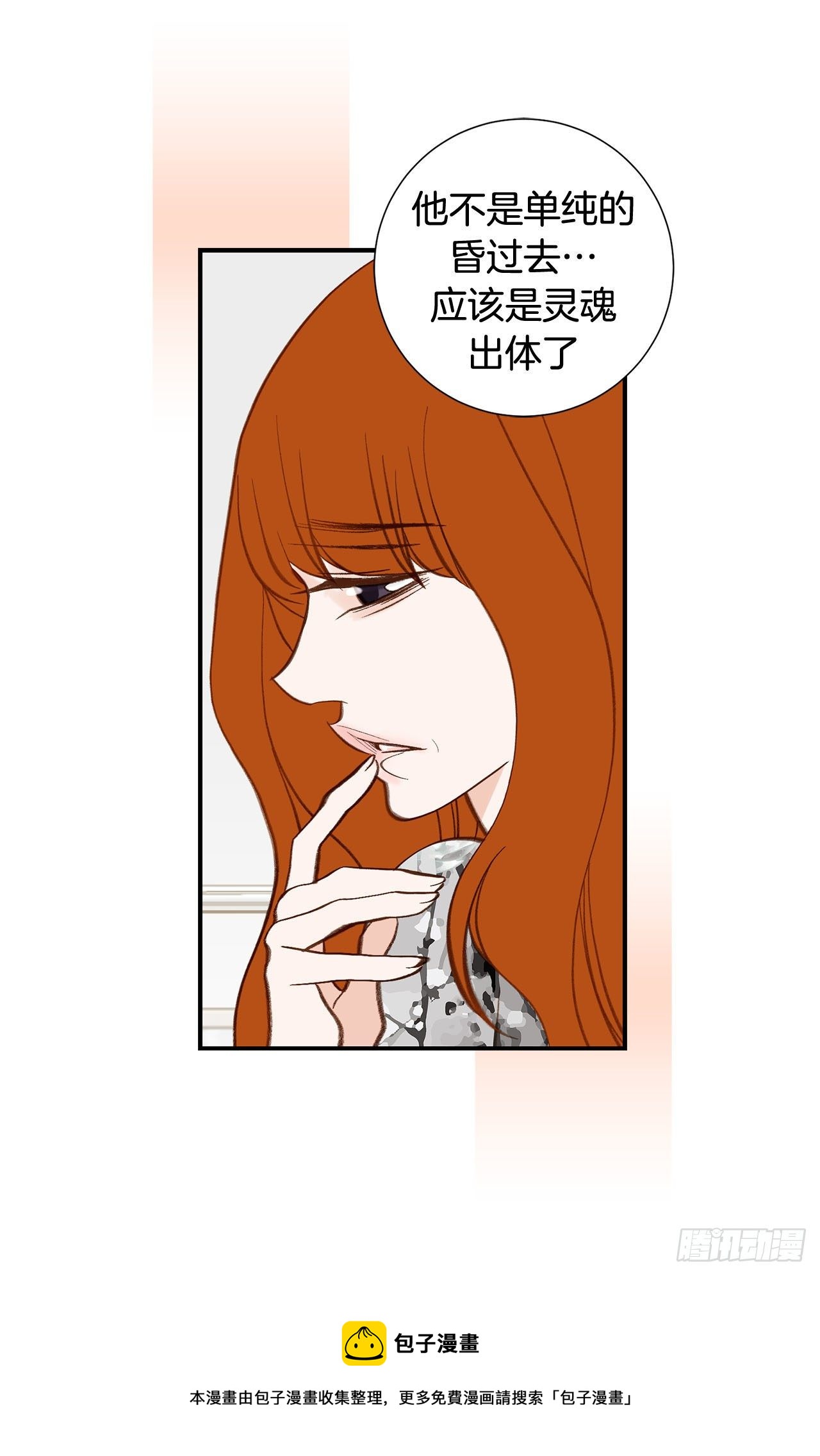 《特殊基因少女》第116话 删除记忆 第37页