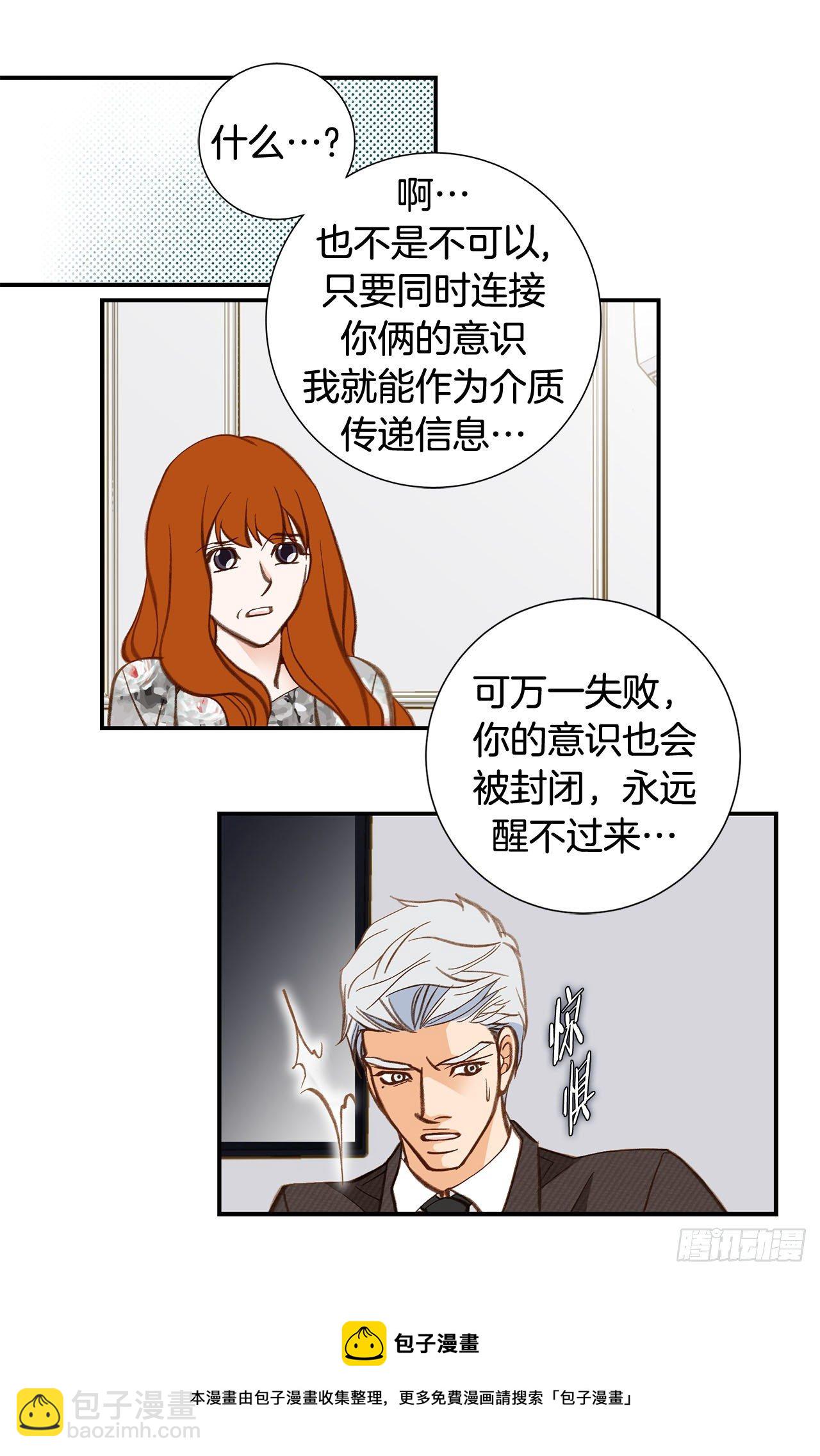 《特殊基因少女》第116话 删除记忆 第41页