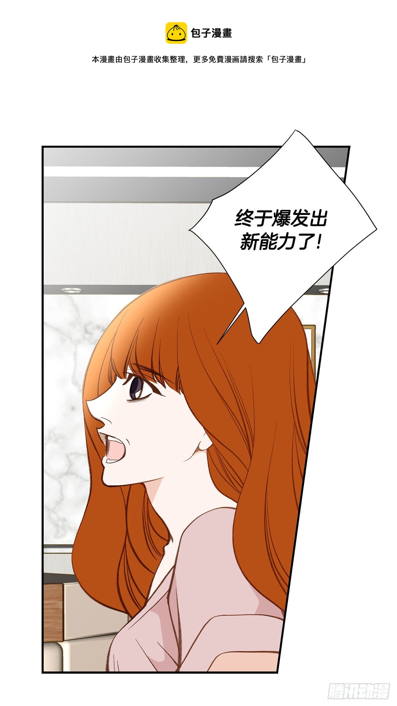 《特殊基因少女》第115话 我们一起回去 第25页