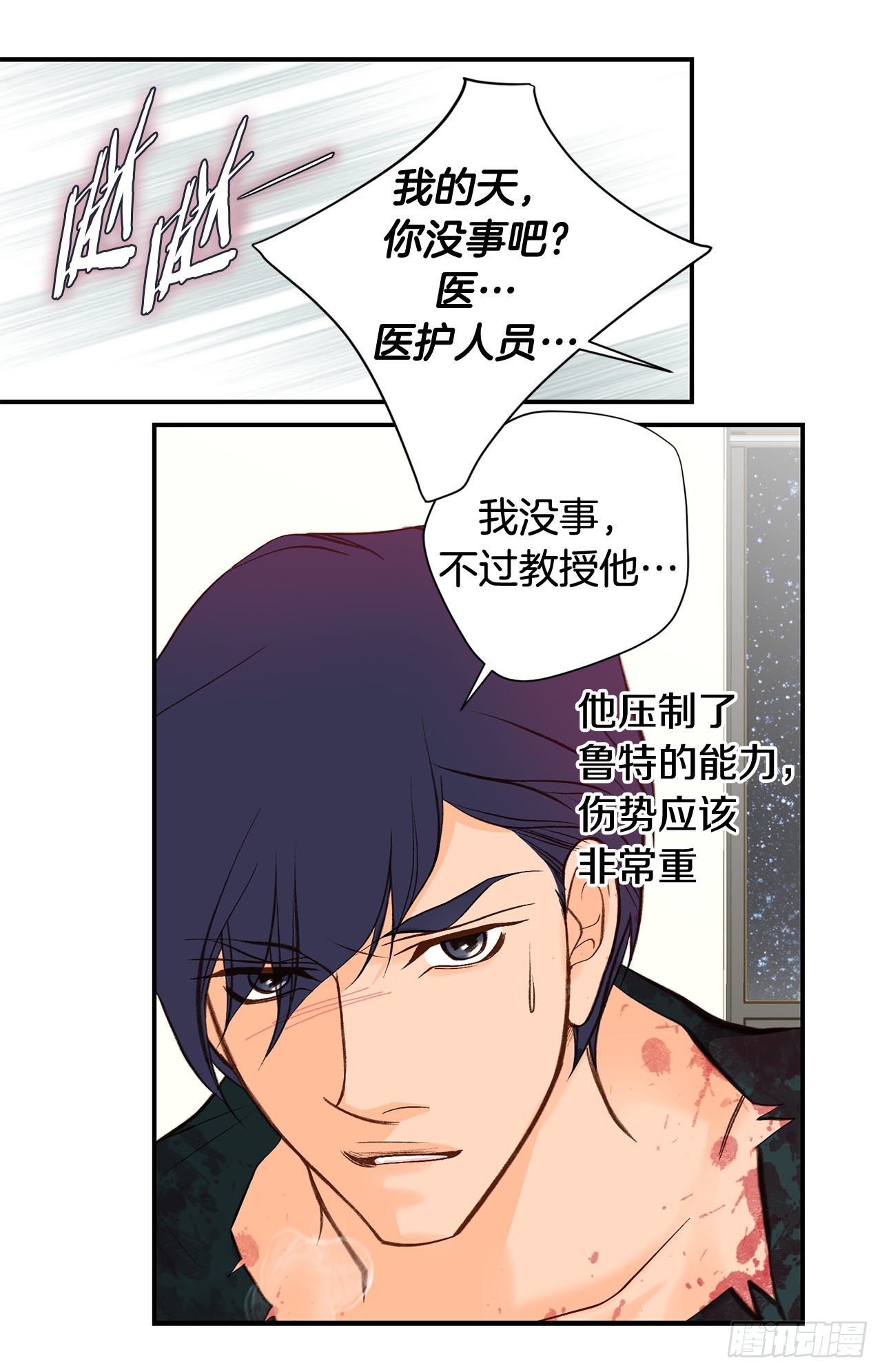 《特殊基因少女》第113话 他疯了 第30页