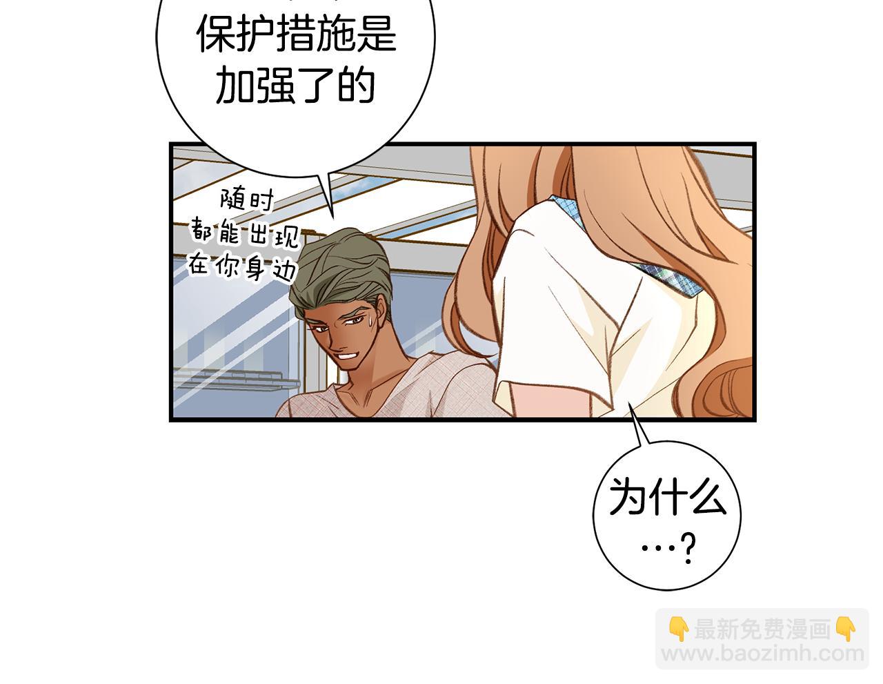 《特殊基因少女》完结篇 我支持你的决定 第30页