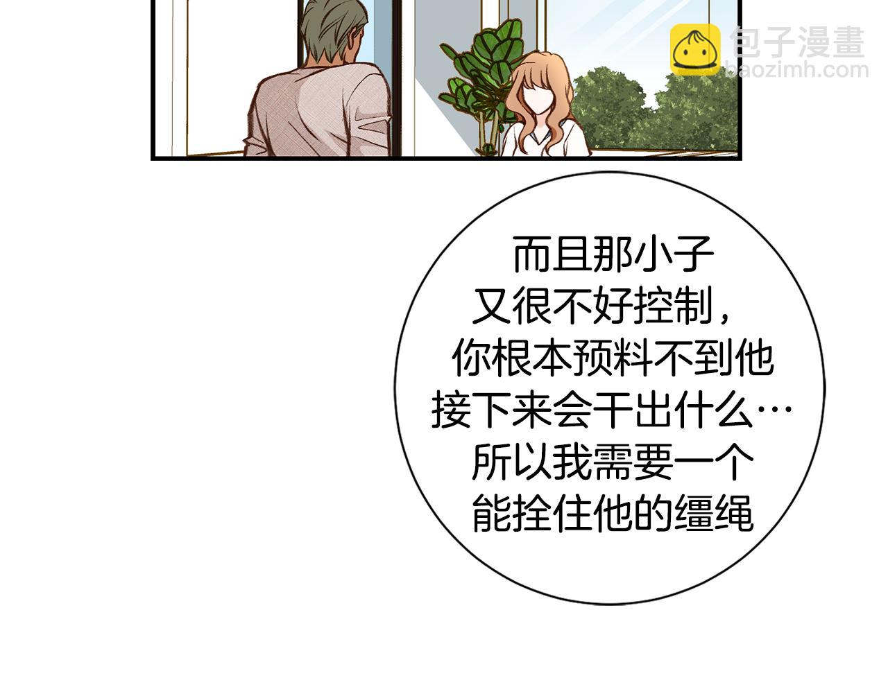 《特殊基因少女》完结篇 我支持你的决定 第32页