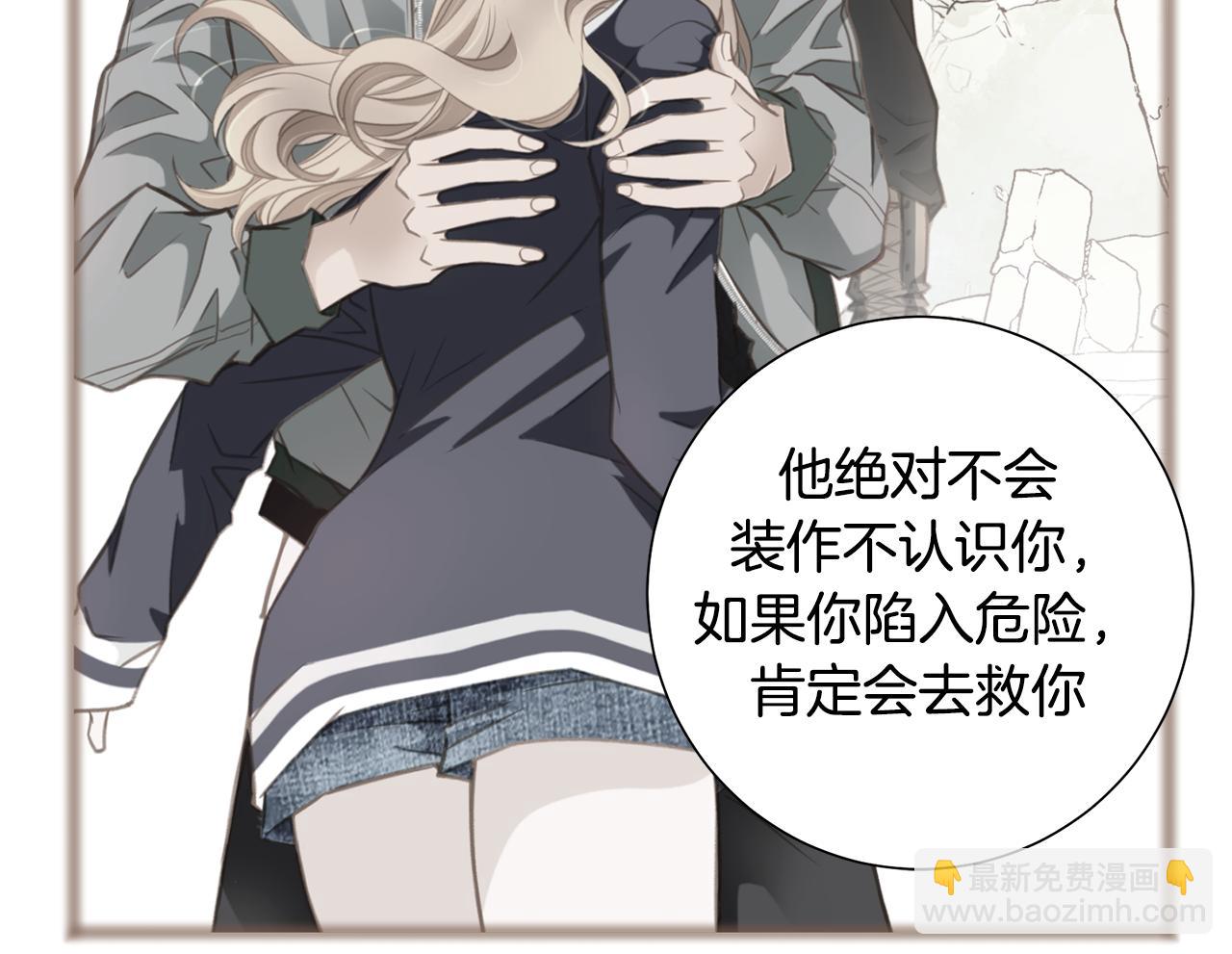 《特殊基因少女》完结篇 我支持你的决定 第34页
