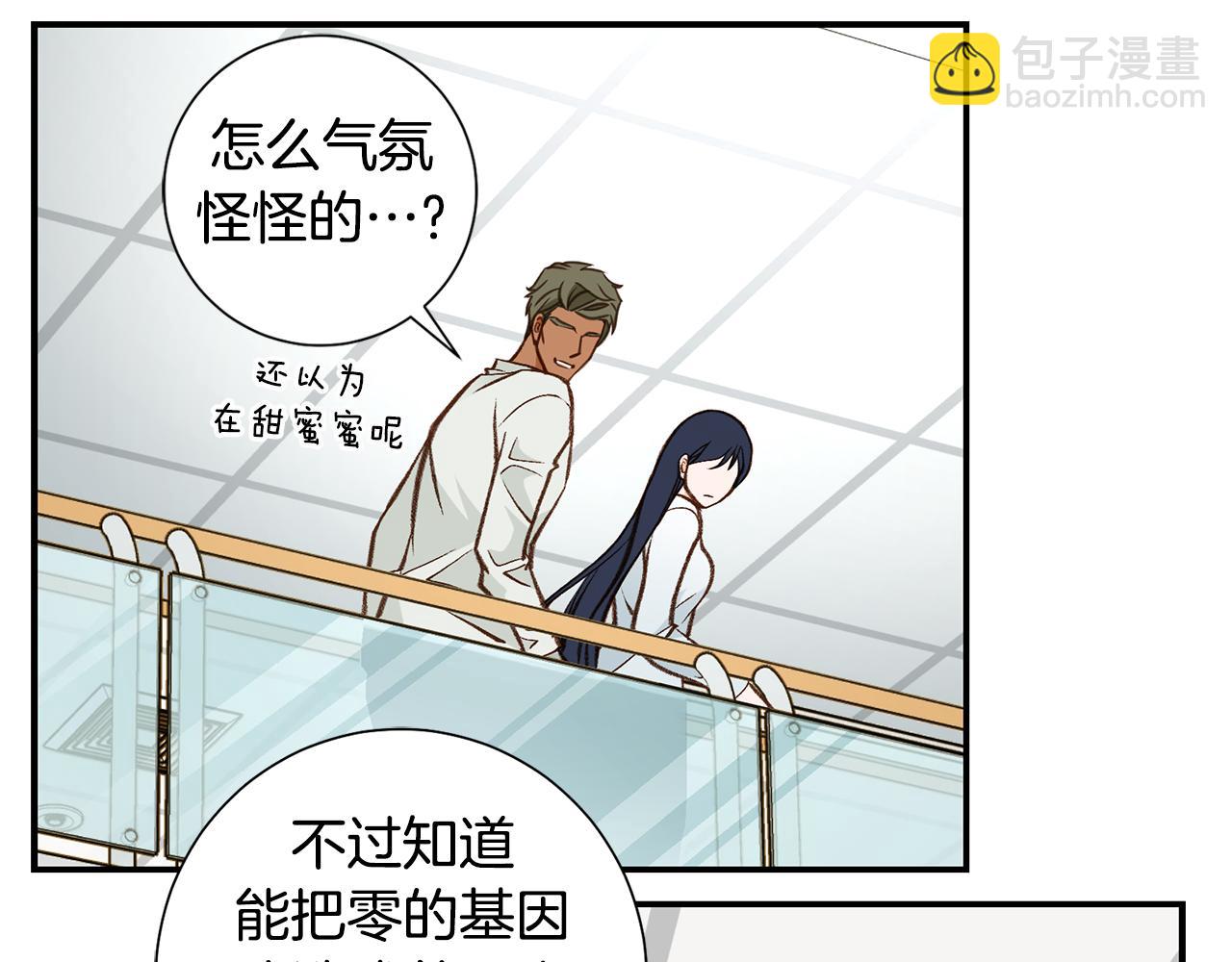 《特殊基因少女》完结篇 我支持你的决定 第5页