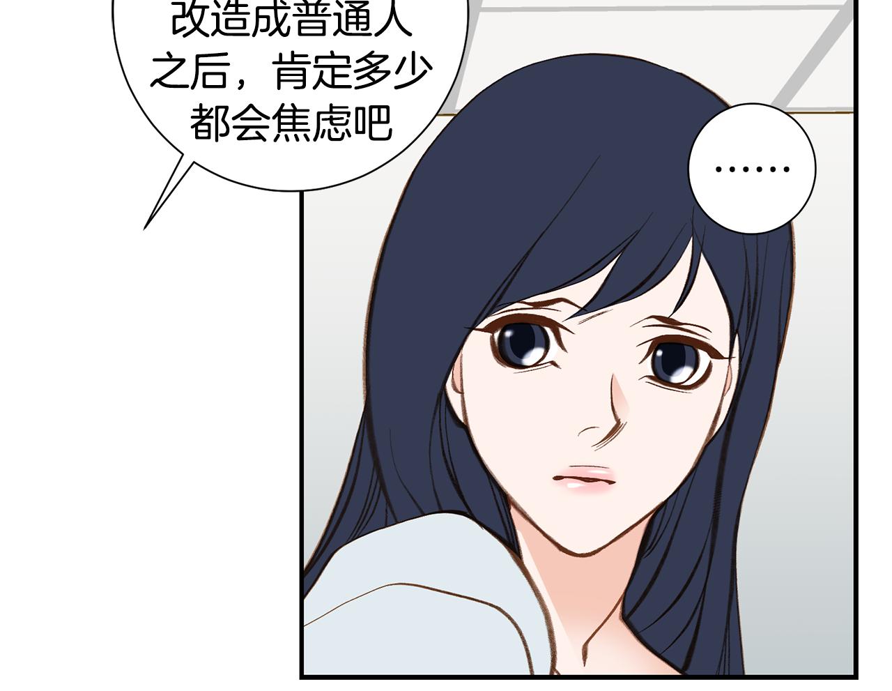 《特殊基因少女》完结篇 我支持你的决定 第6页