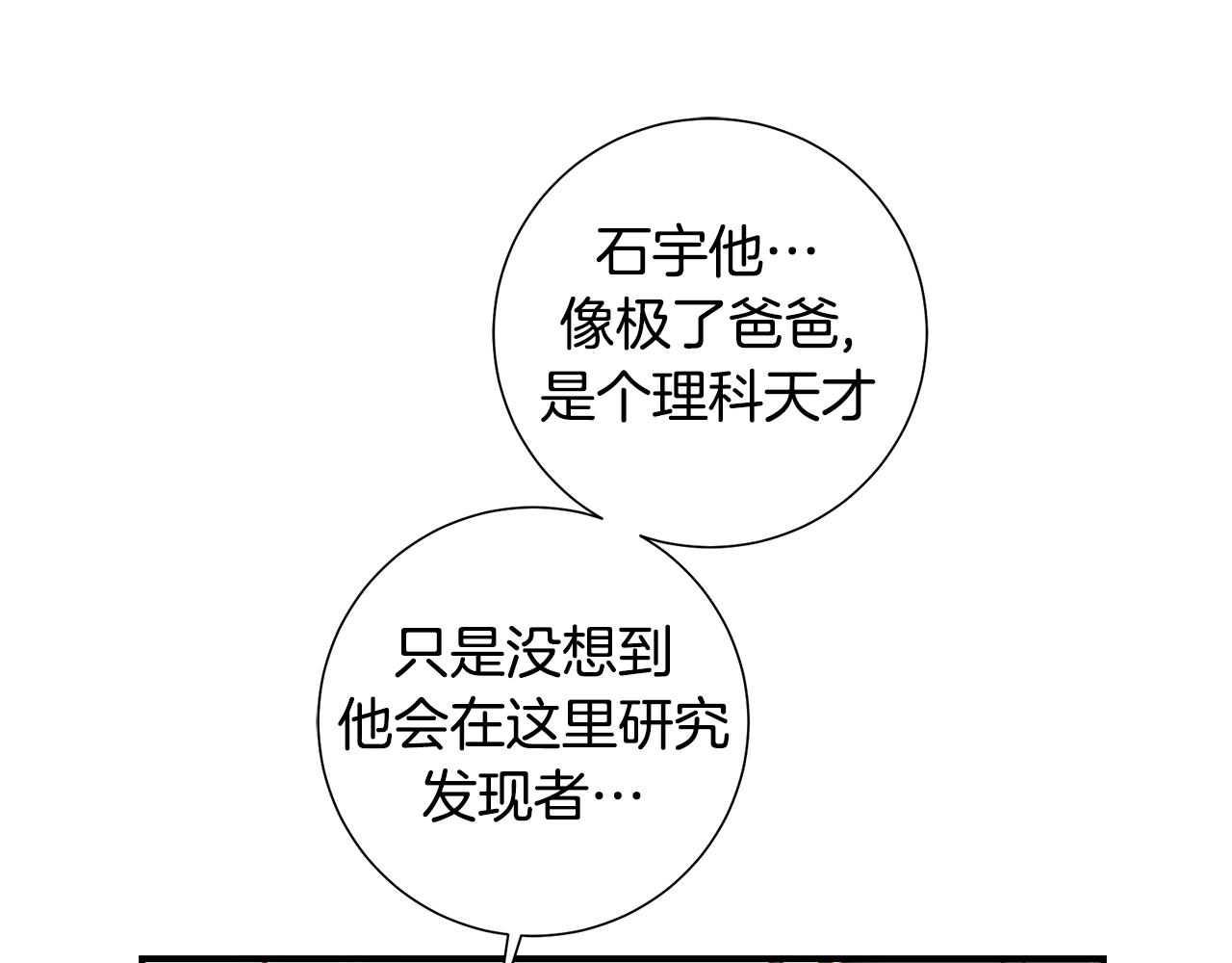 《特殊基因少女》第117话 处于昏迷状态 第13页