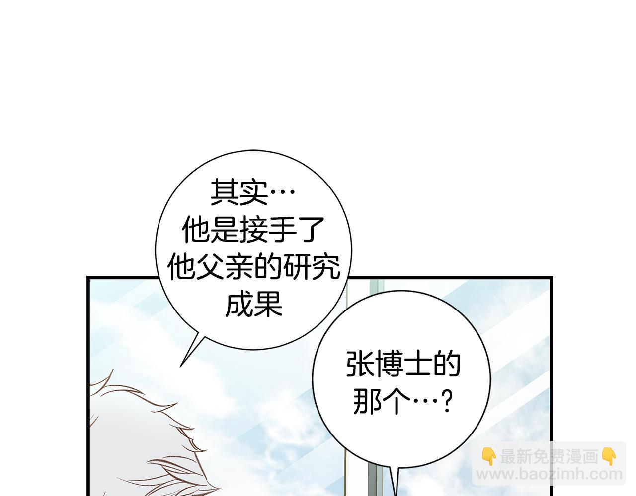 《特殊基因少女》第117话 处于昏迷状态 第15页