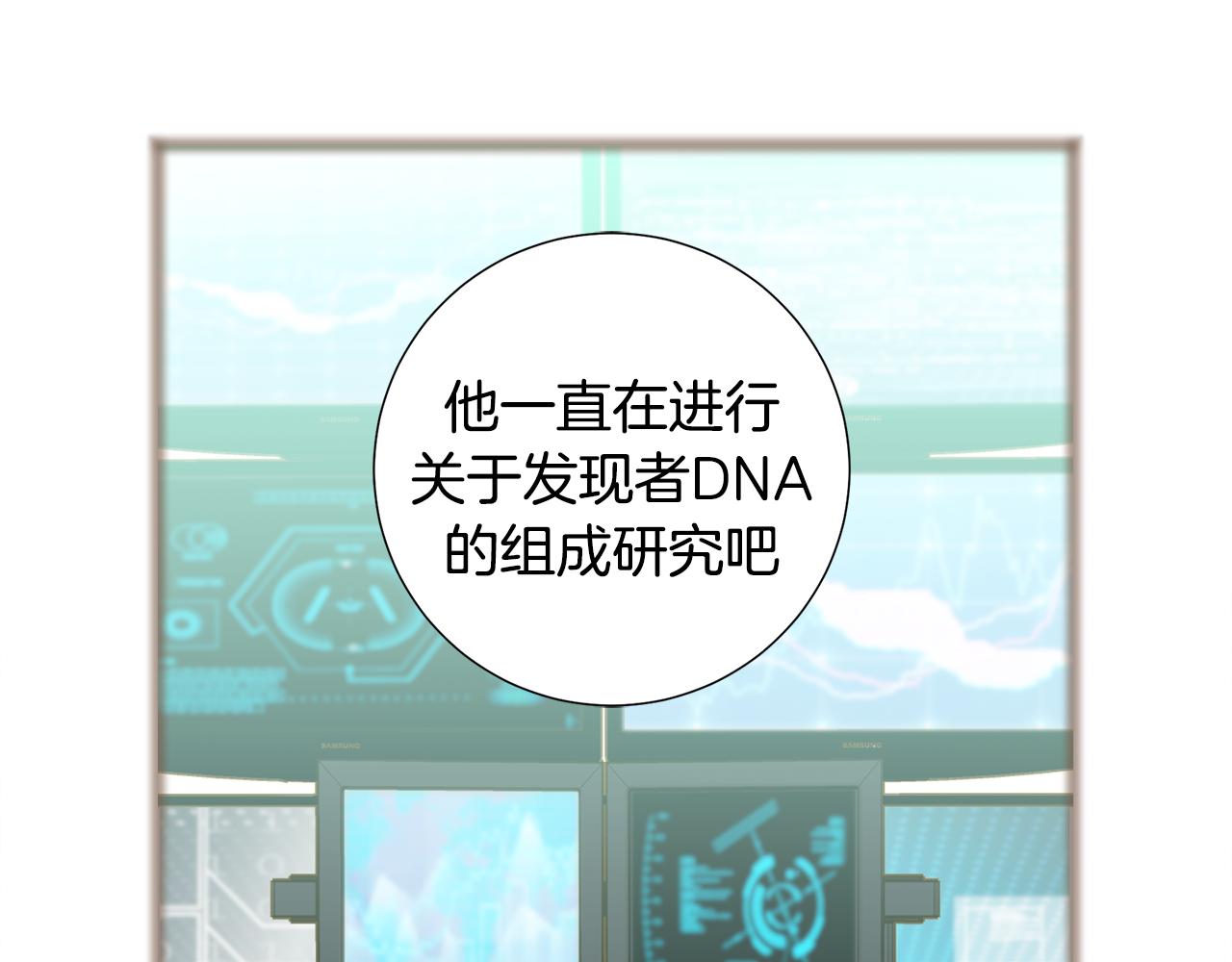 《特殊基因少女》第117话 处于昏迷状态 第19页