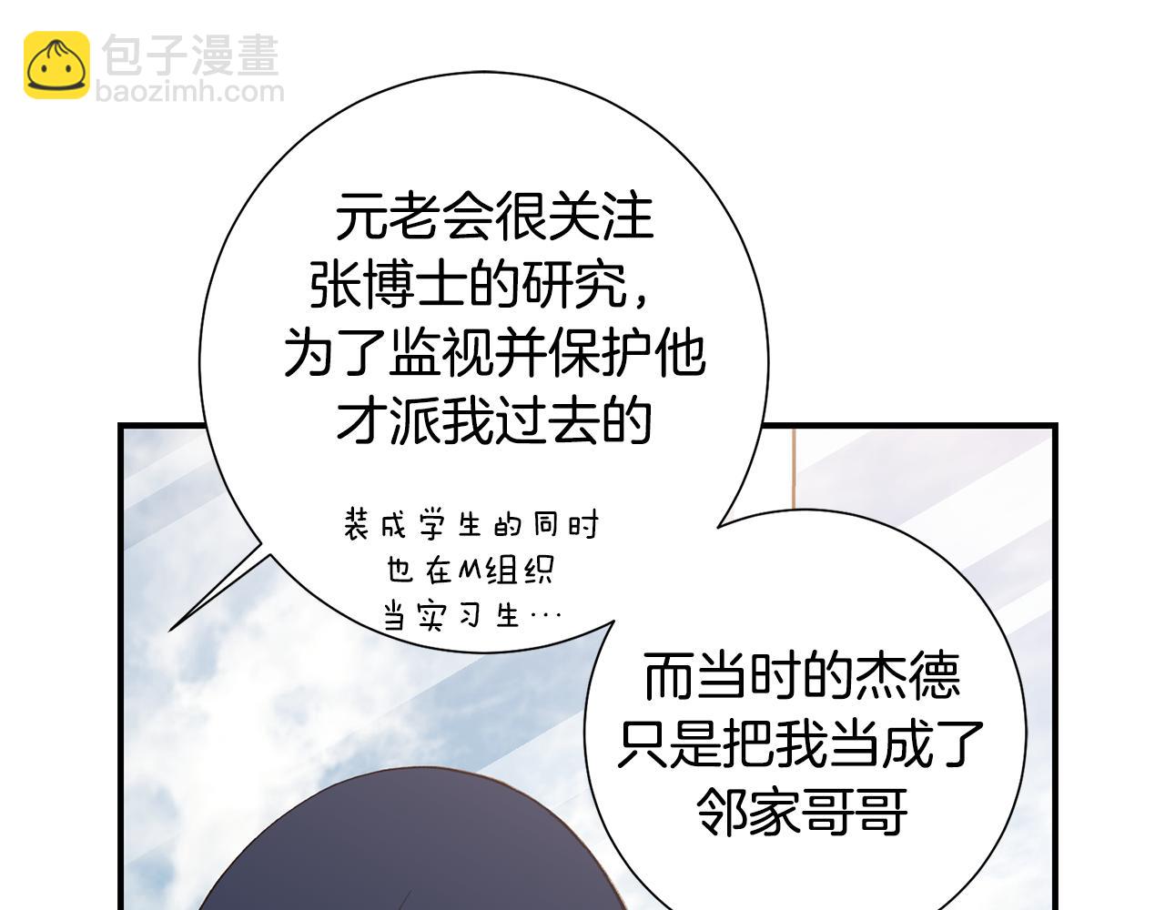 《特殊基因少女》第117话 处于昏迷状态 第23页