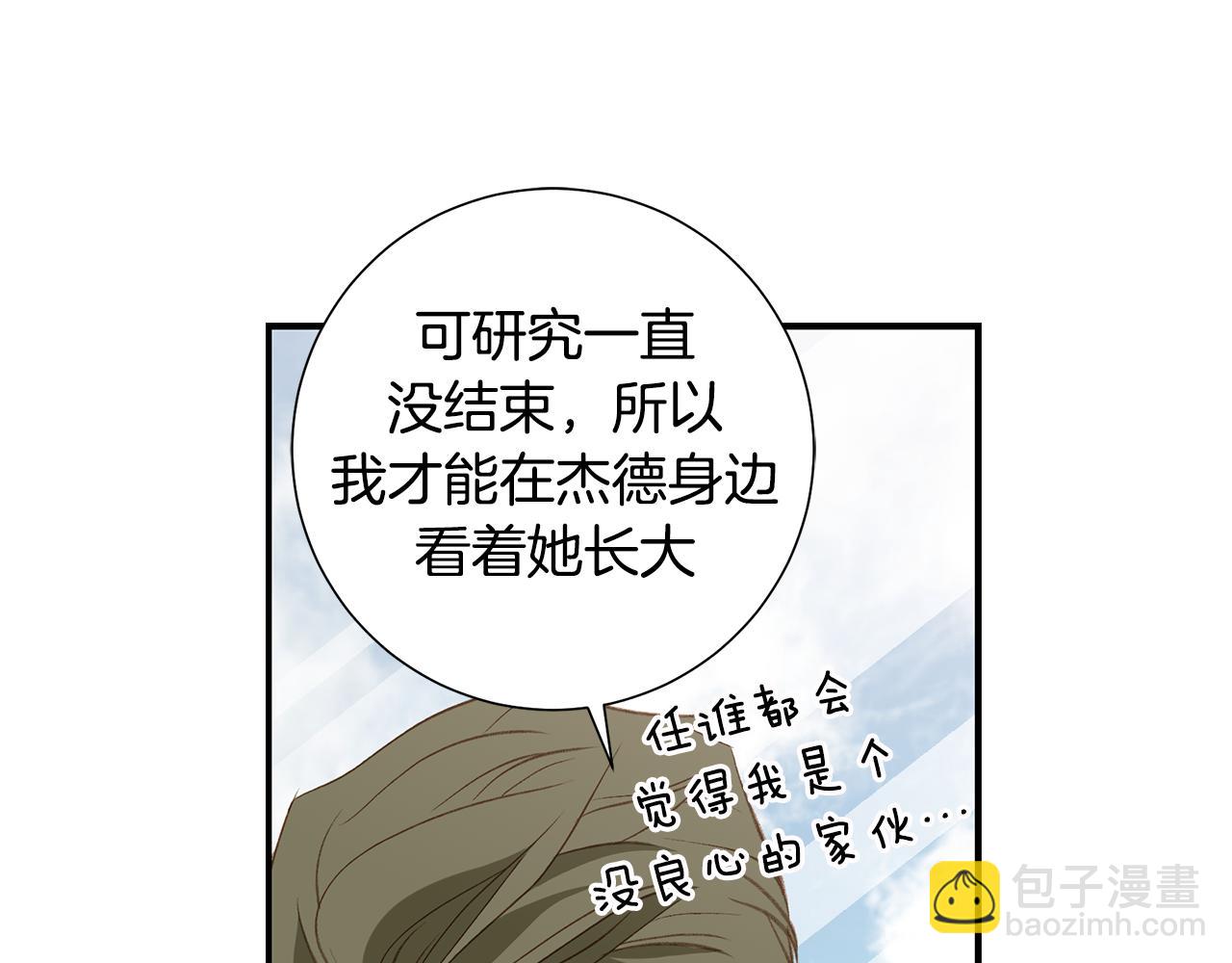 《特殊基因少女》第117话 处于昏迷状态 第25页