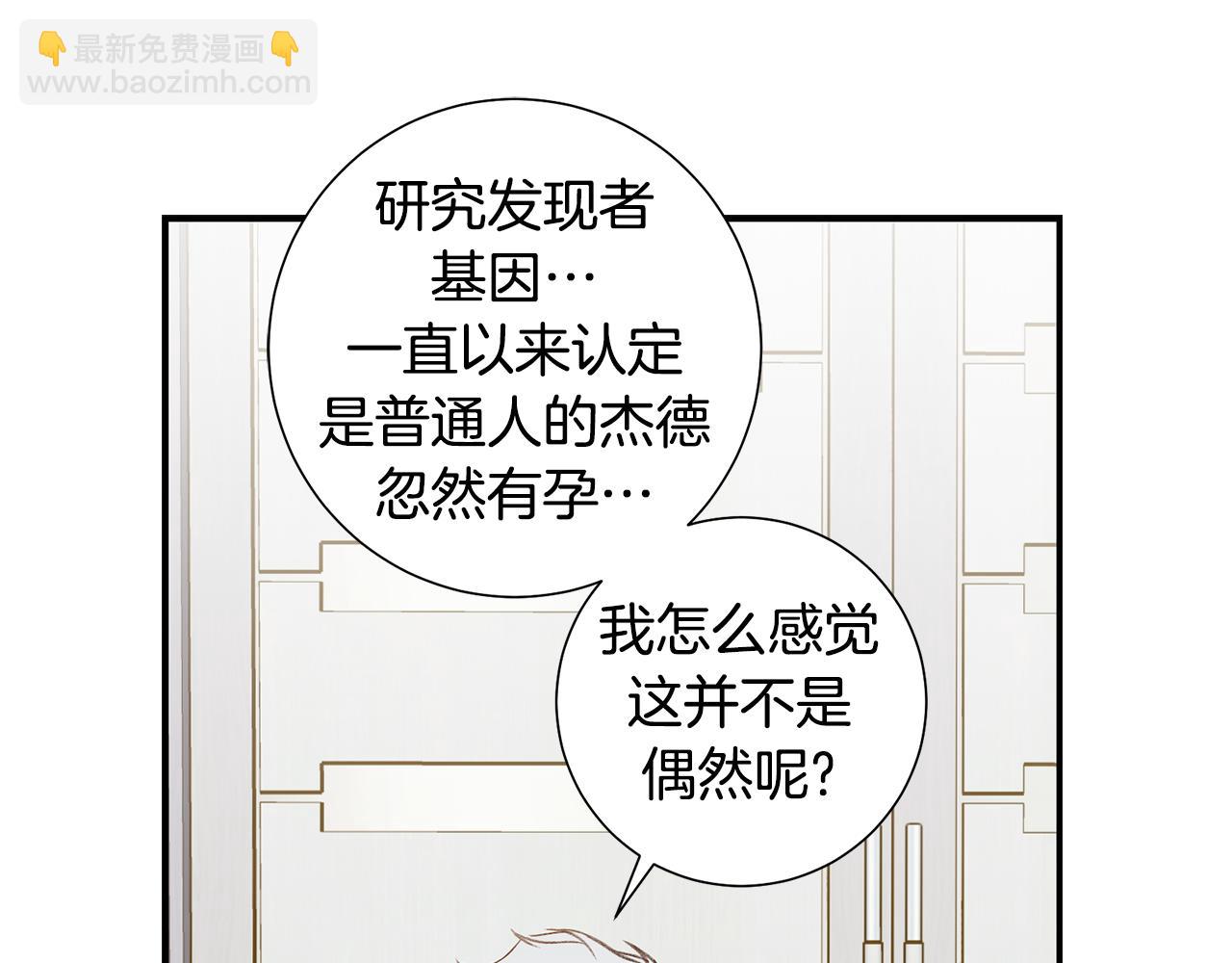 《特殊基因少女》第117话 处于昏迷状态 第27页