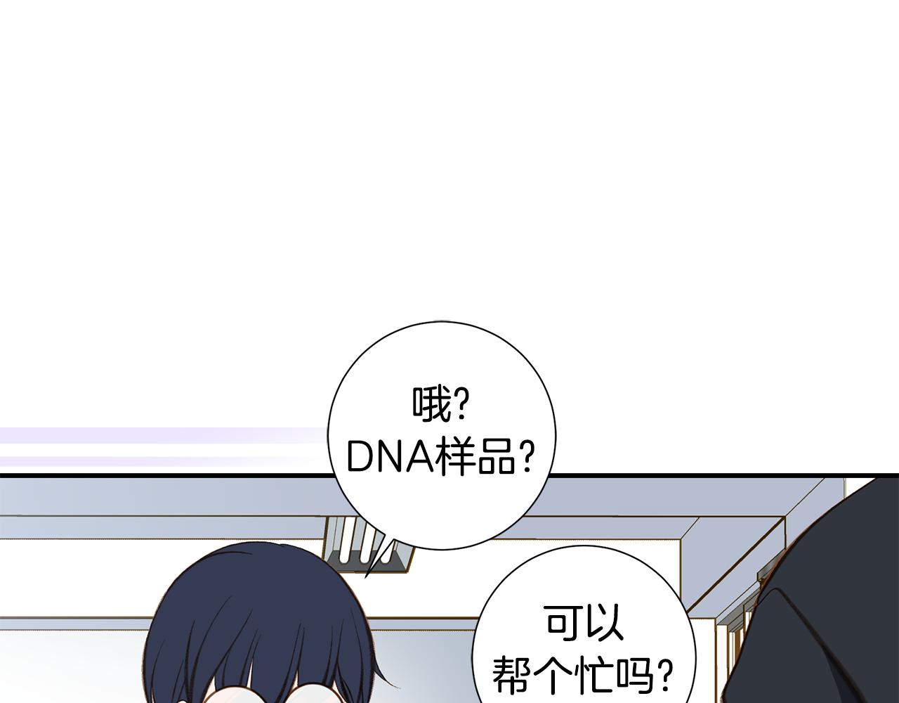 《特殊基因少女》第117话 处于昏迷状态 第33页