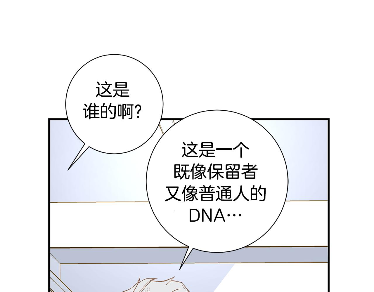 《特殊基因少女》第117话 处于昏迷状态 第35页