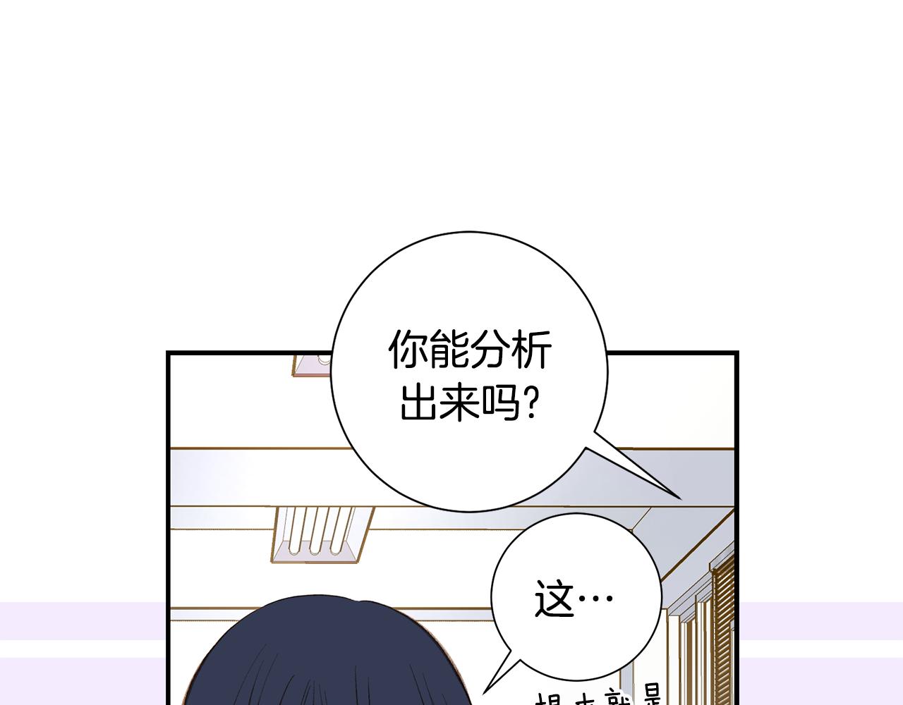 《特殊基因少女》第117话 处于昏迷状态 第37页