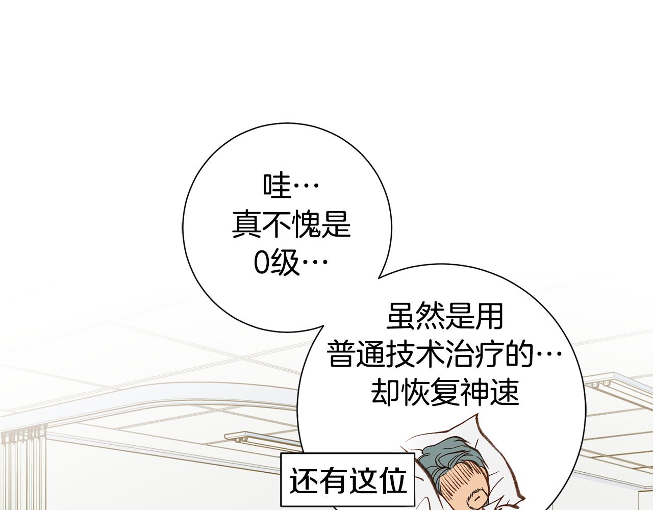 《特殊基因少女》第117话 处于昏迷状态 第39页