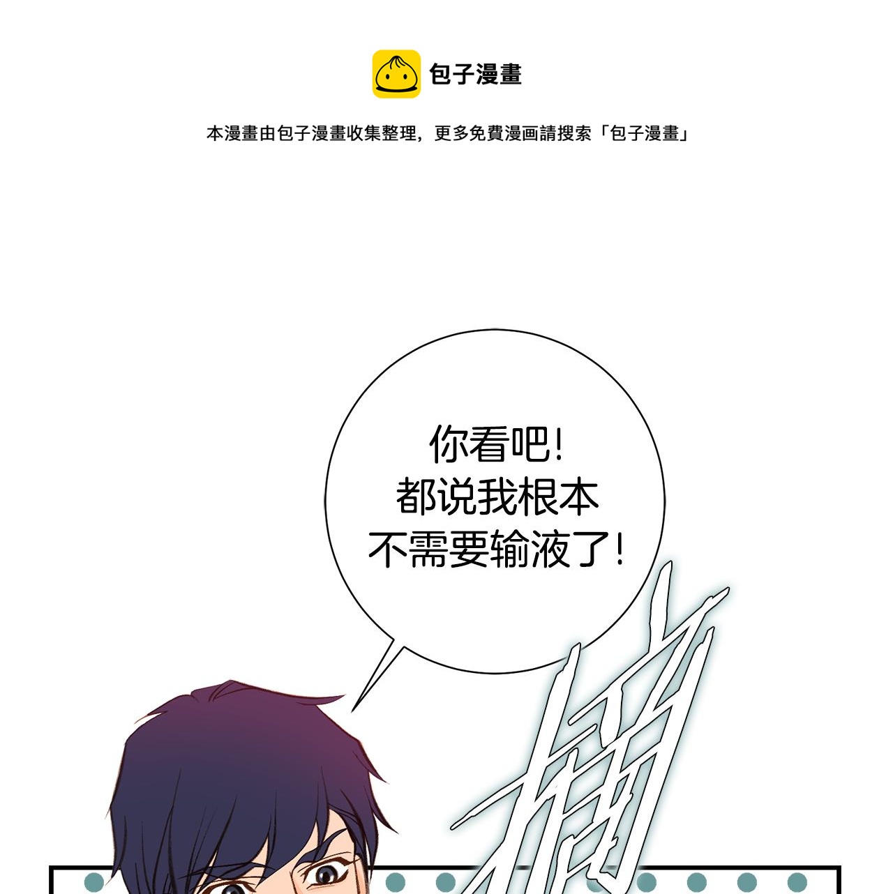 《特殊基因少女》第117话 处于昏迷状态 第41页