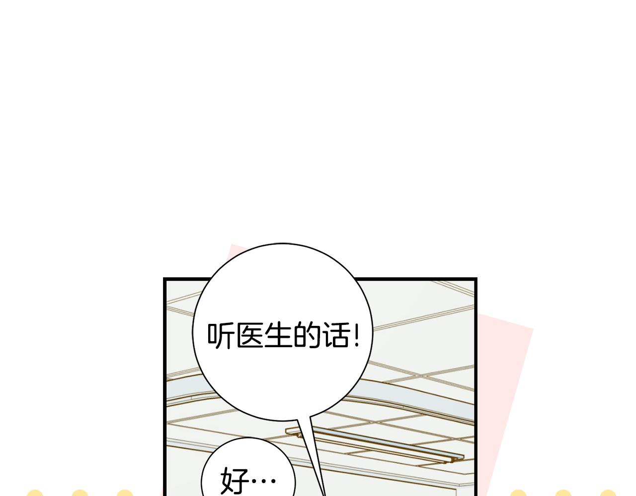 《特殊基因少女》第117话 处于昏迷状态 第43页