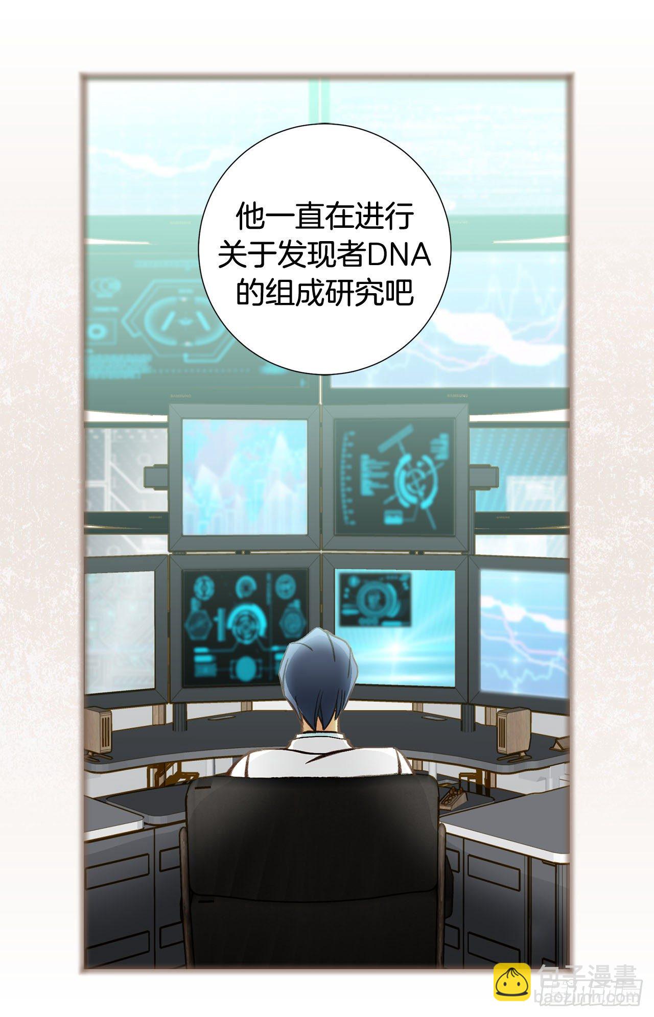 《特殊基因少女》第118话 变回普通人 第11页